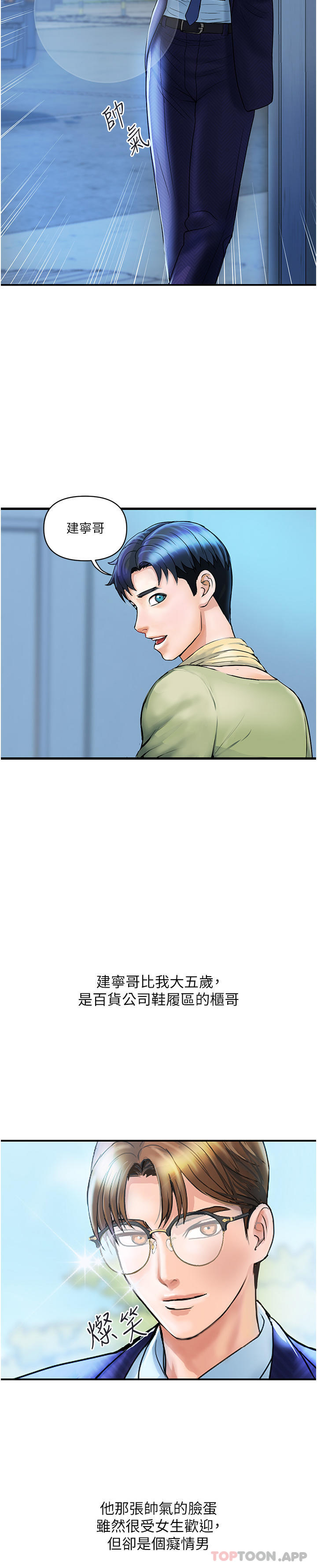 贵妇百货第2话-充满女性費洛蒙的百貨公司P14