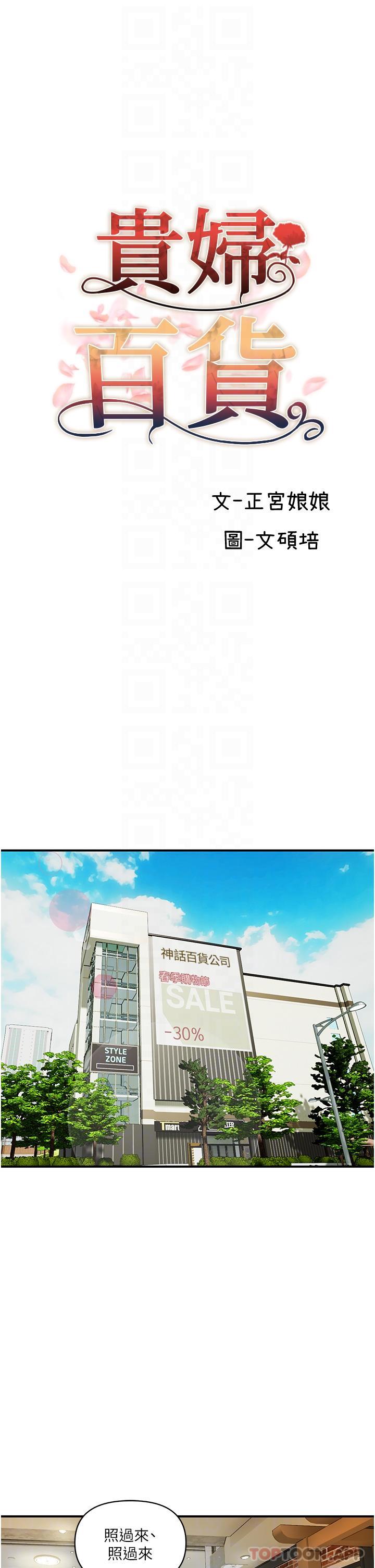 贵妇百货第3话-停不下来的棒棒遥控器P25