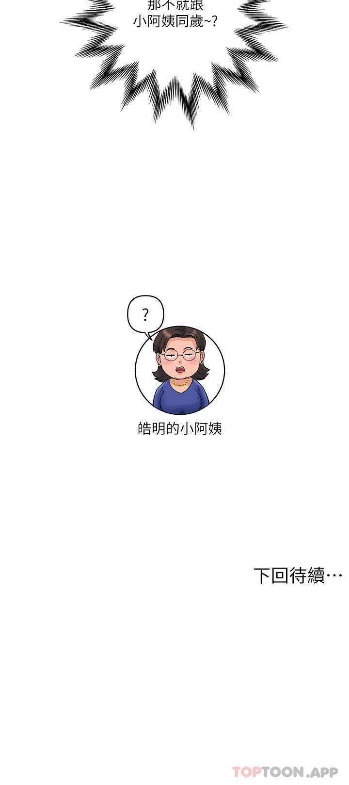 贵妇百货第3话-停不下来的棒棒遥控器P44