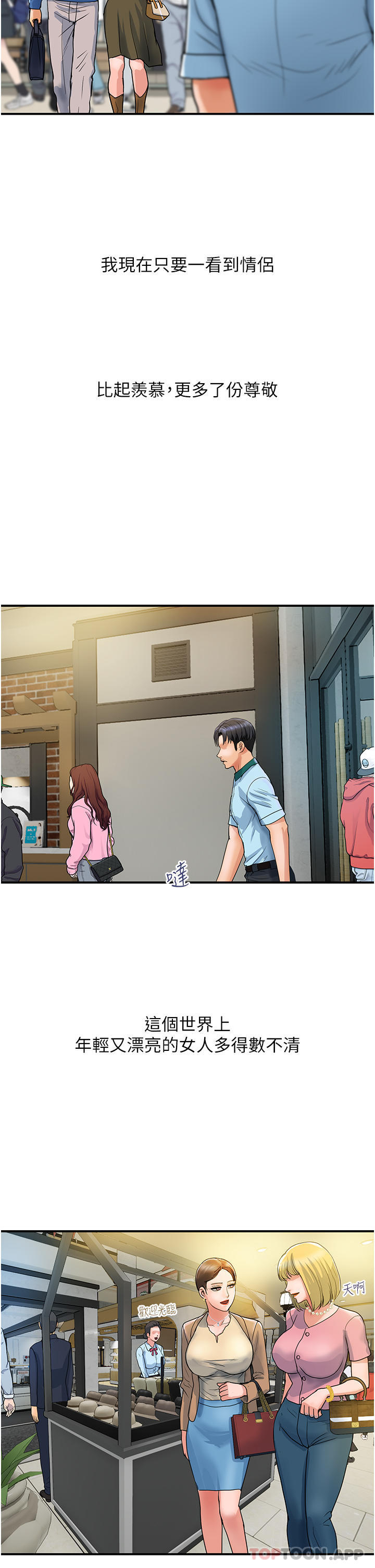 贵妇百货第3话-停不下来的棒棒遥控器P16