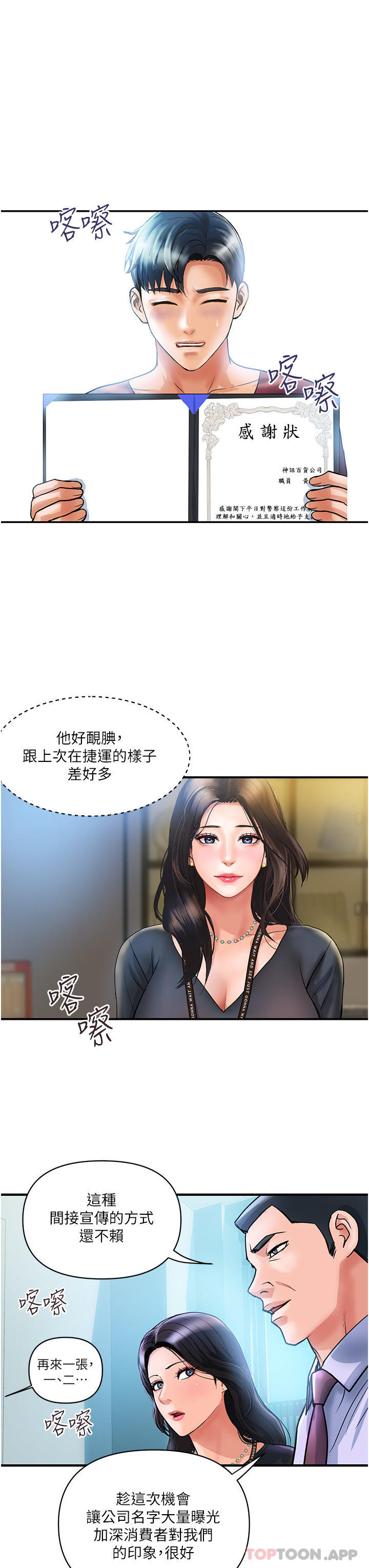 贵妇百货第3话-停不下来的棒棒遥控器P34