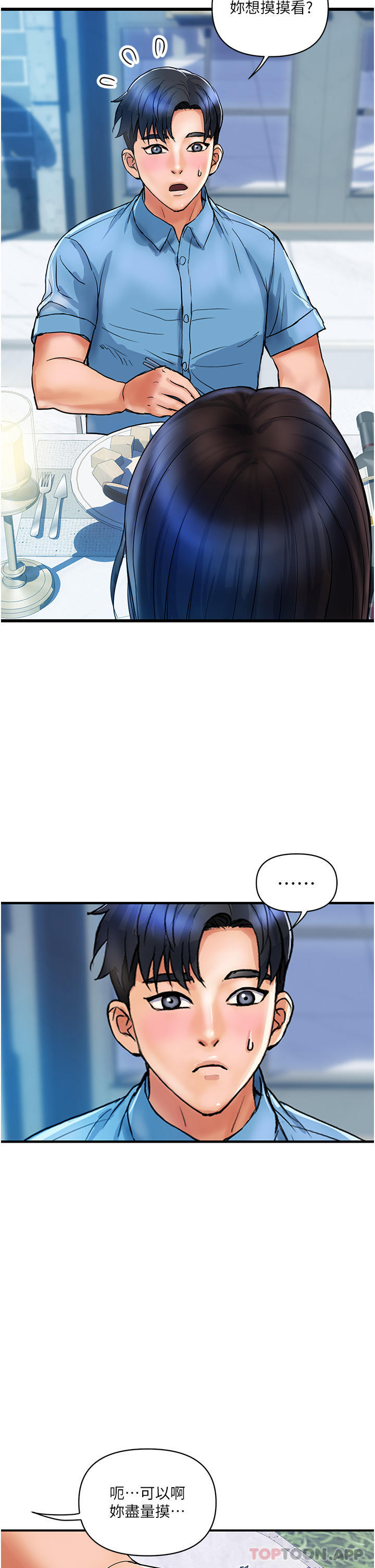 贵妇百货第4话-带组长去摩铁P5