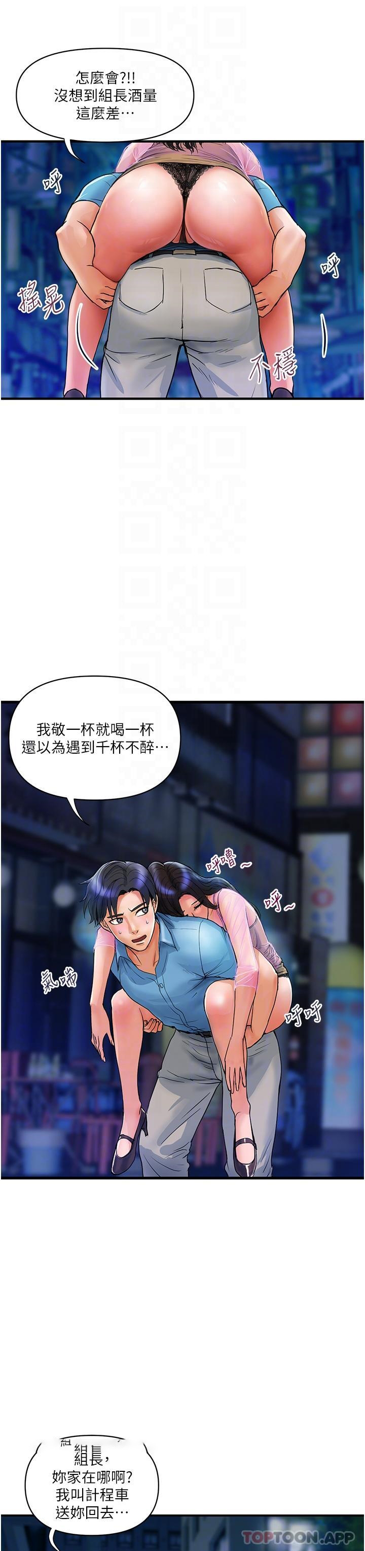 贵妇百货第4话-带组长去摩铁P30