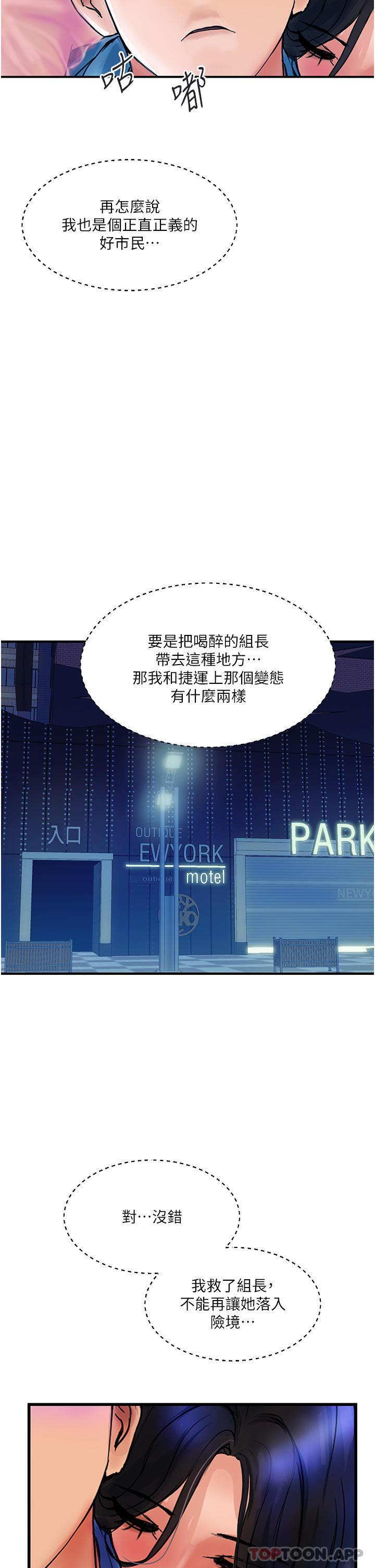 贵妇百货第4话-带组长去摩铁P37