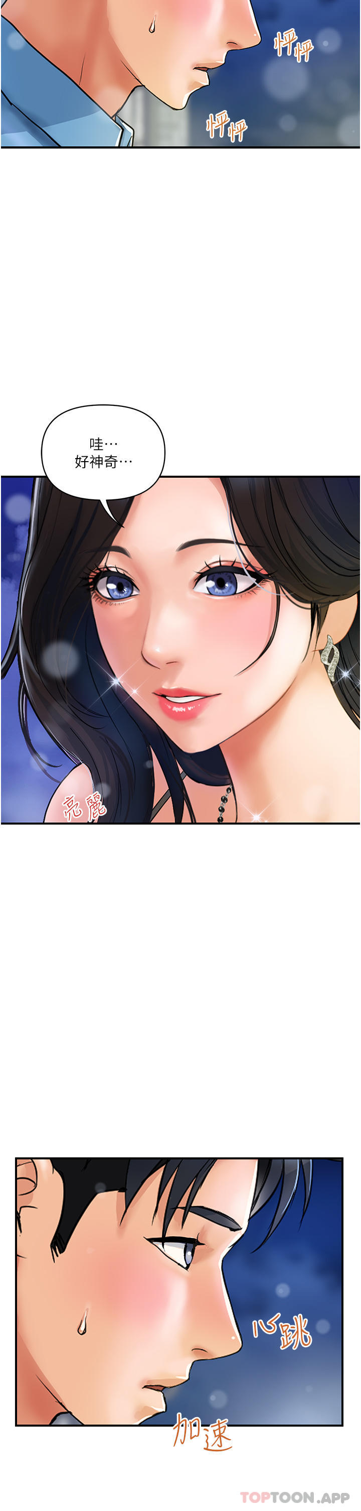 贵妇百货第4话-带组长去摩铁P9