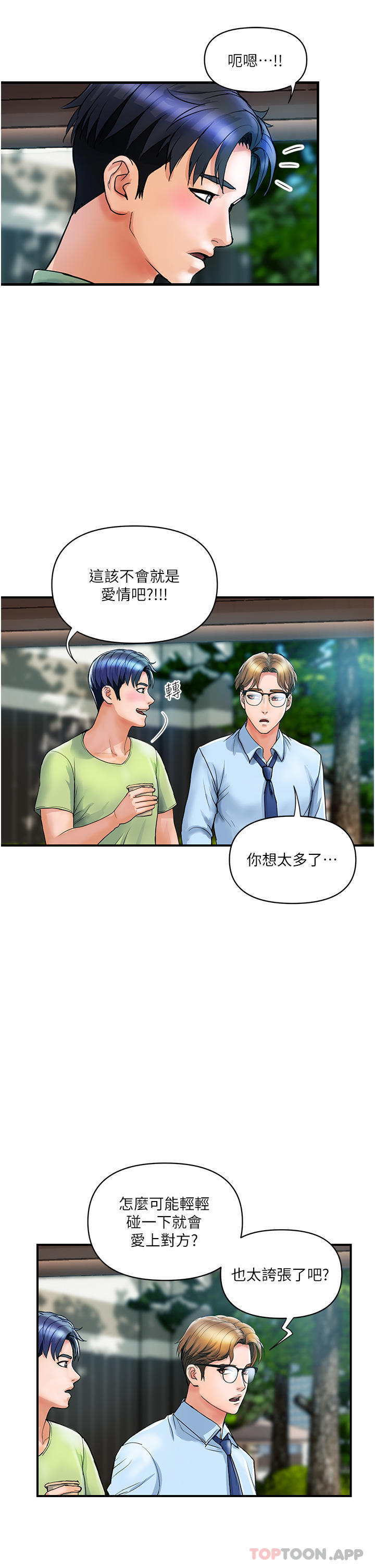 贵妇百货第5话-令人把持不住的蜜桃臀P21