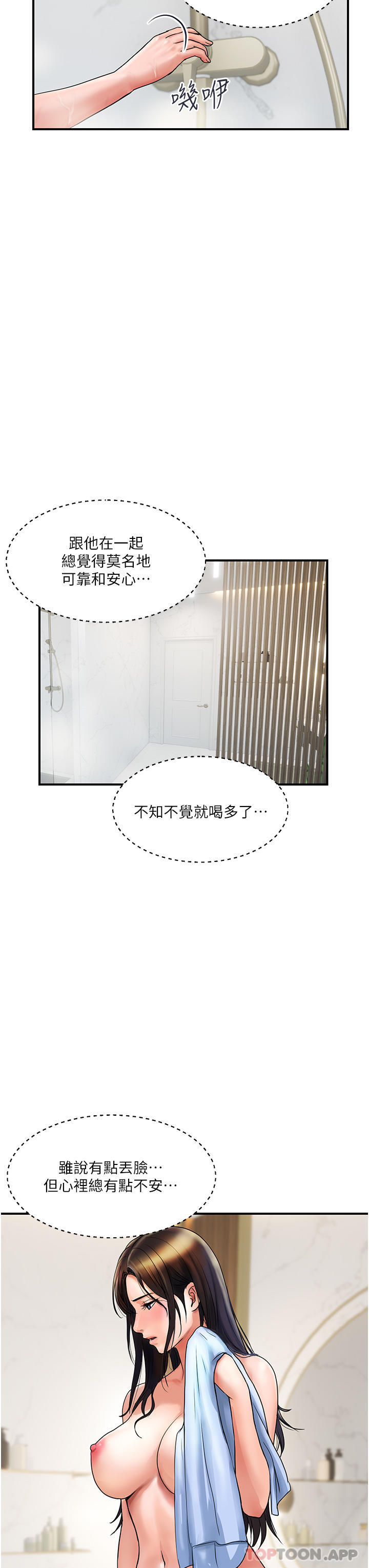 贵妇百货第5话-令人把持不住的蜜桃臀P35