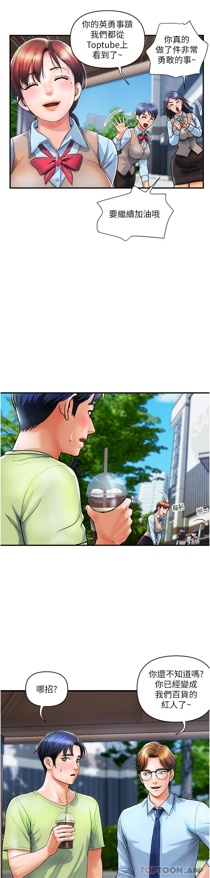 贵妇百货第5话-令人把持不住的蜜桃臀P29