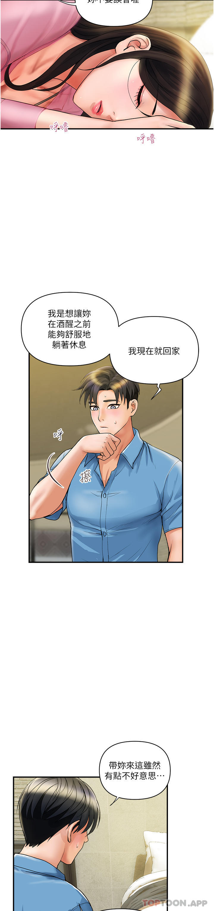 贵妇百货第5话-令人把持不住的蜜桃臀P3