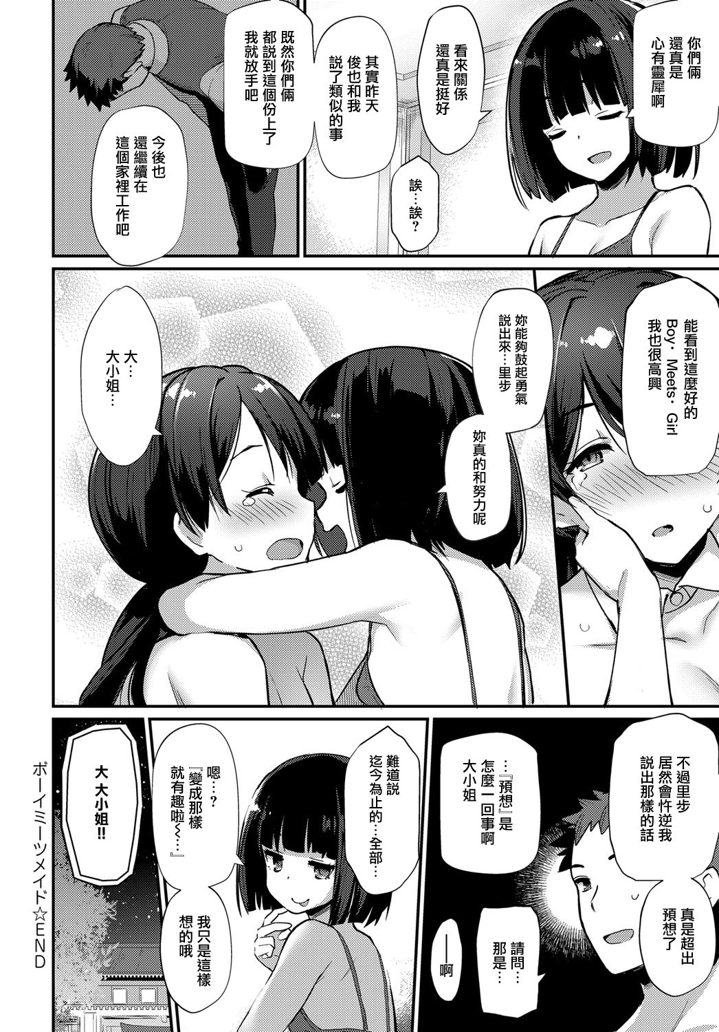 ボーイミーツメイド 後編全集P26