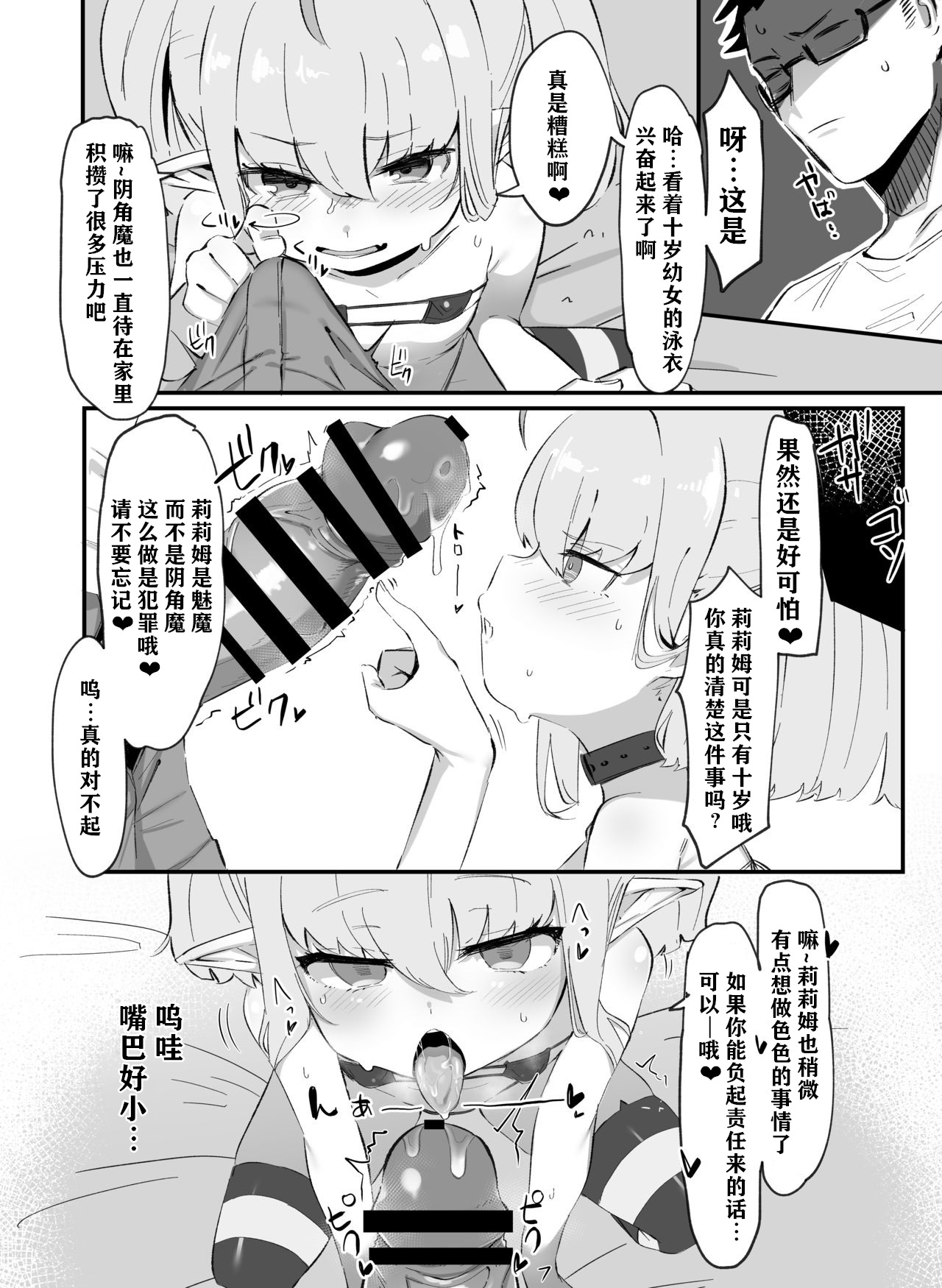 もっと!サキュバスとあそぼう?全集P6