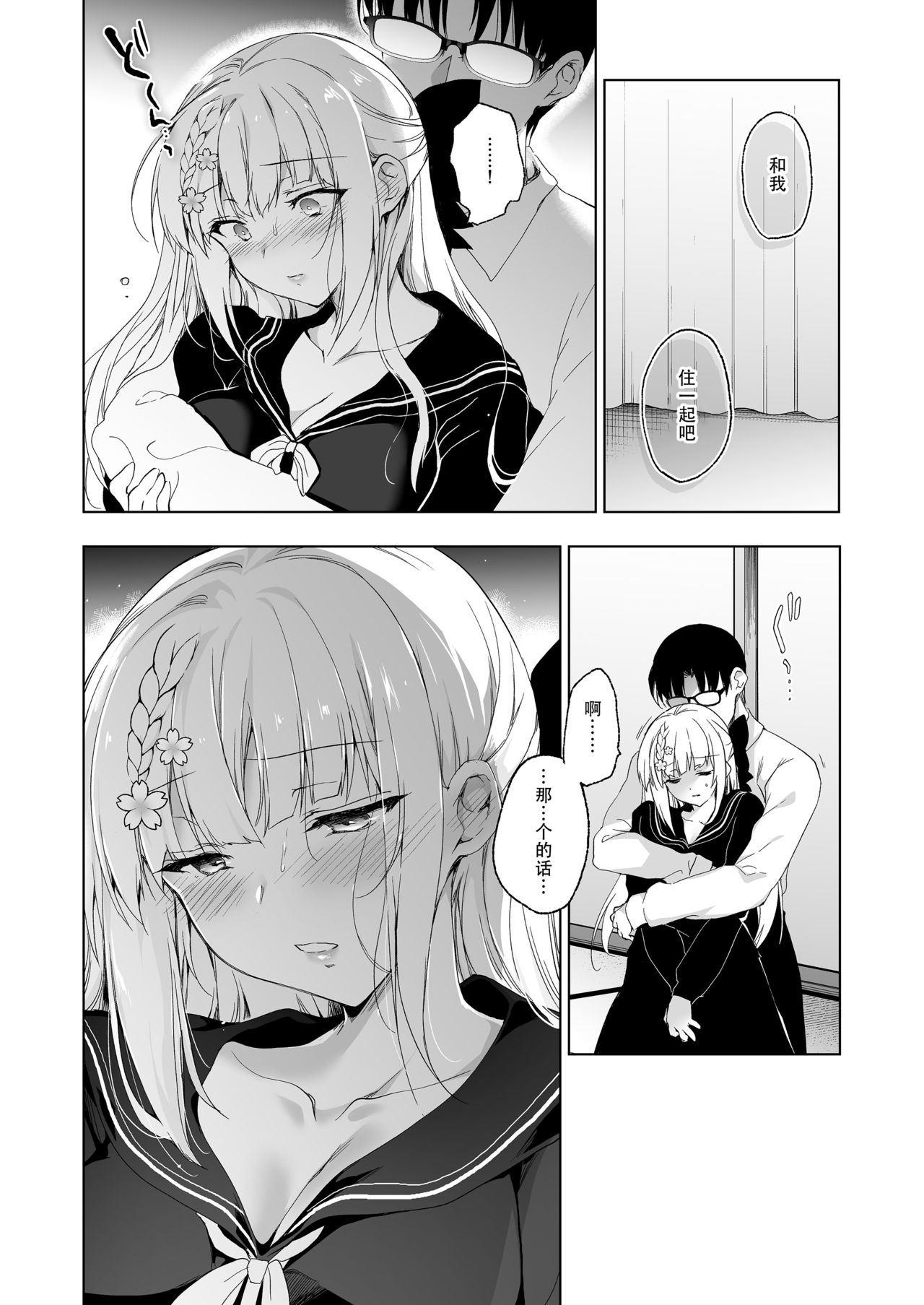 少女回春9 通い妻調教編全集P12