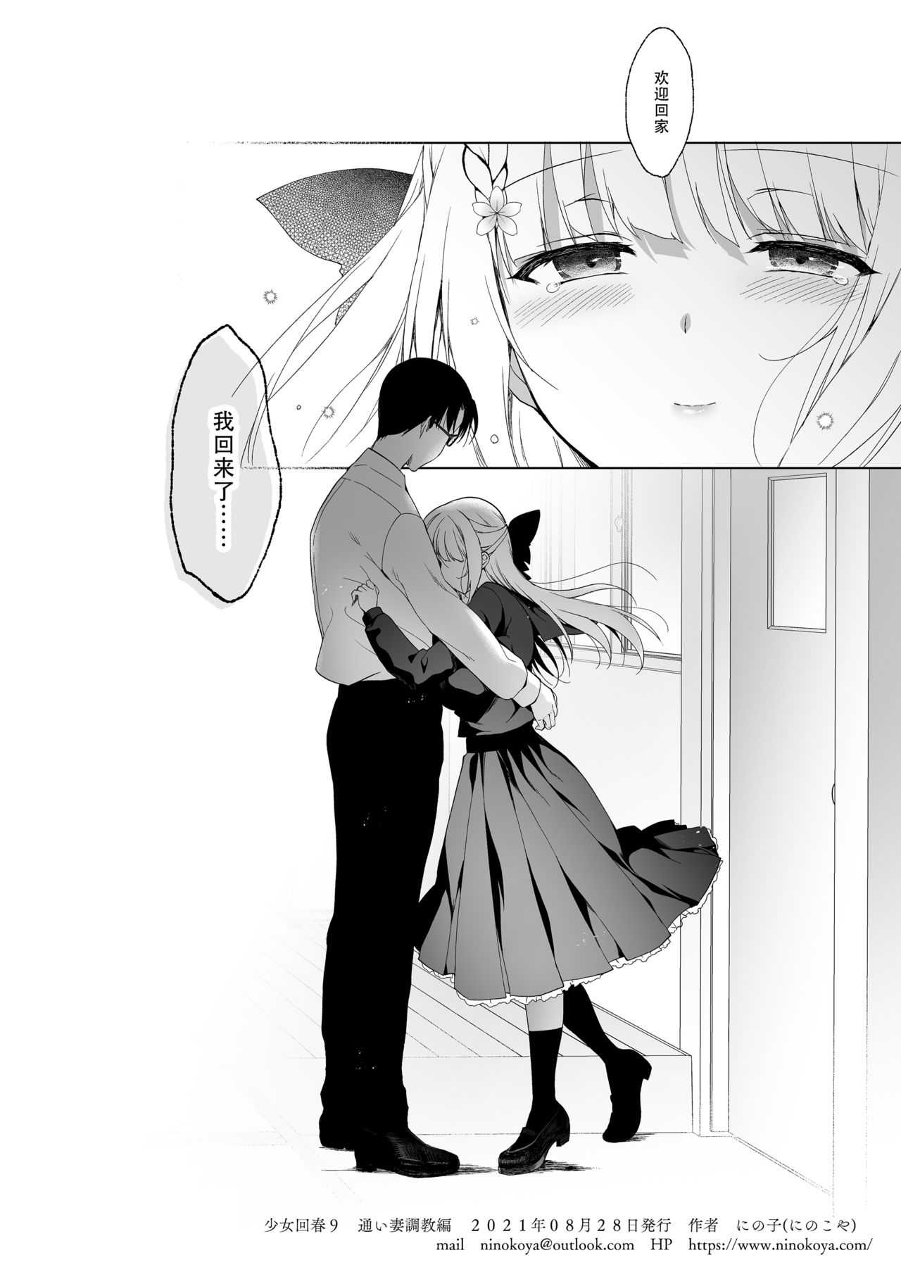 少女回春9 通い妻調教編全集P64