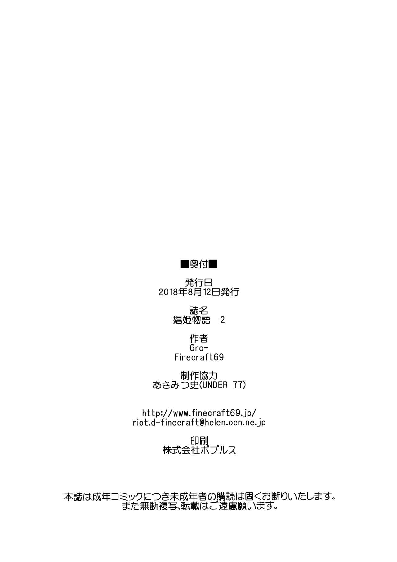 娼姫物語2全集P45