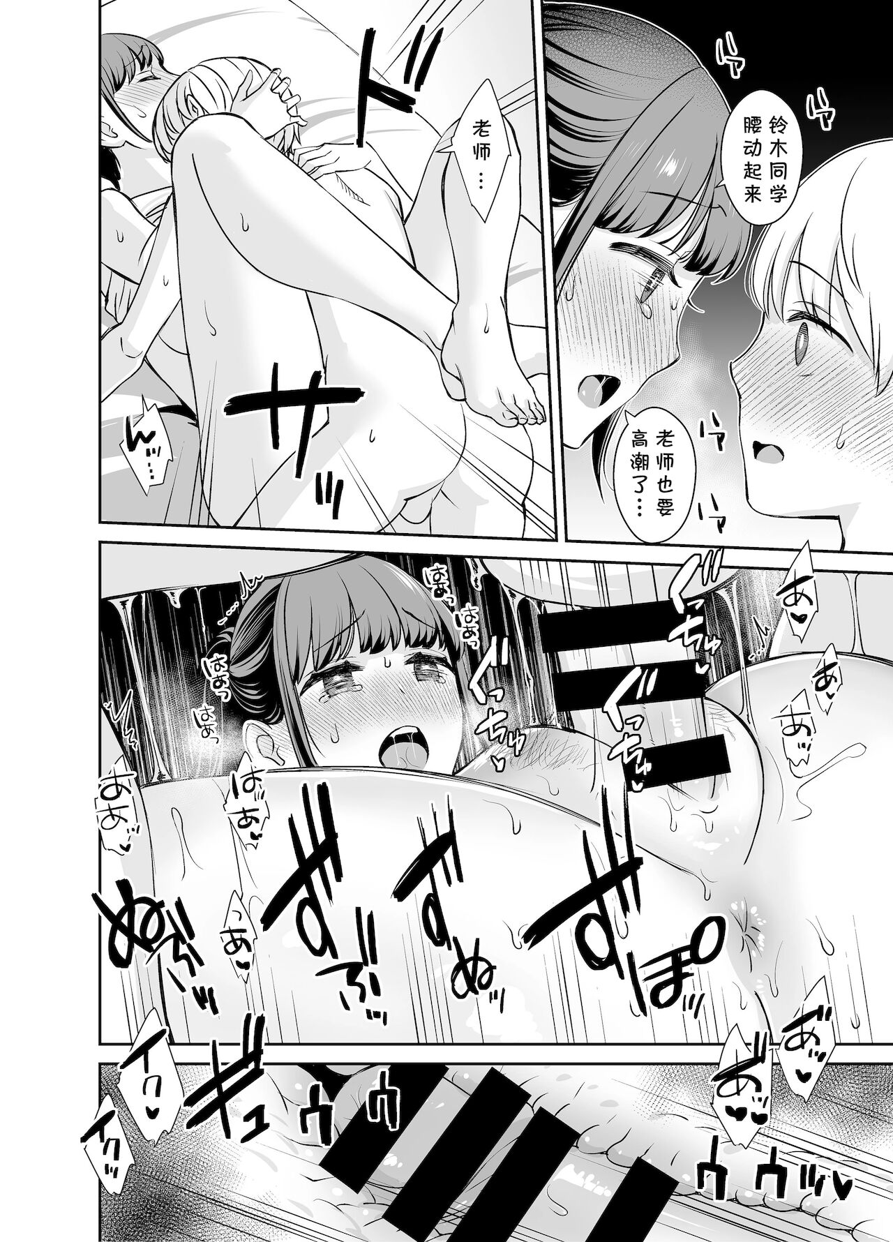 彼氏持ちの先生と生徒全集P29