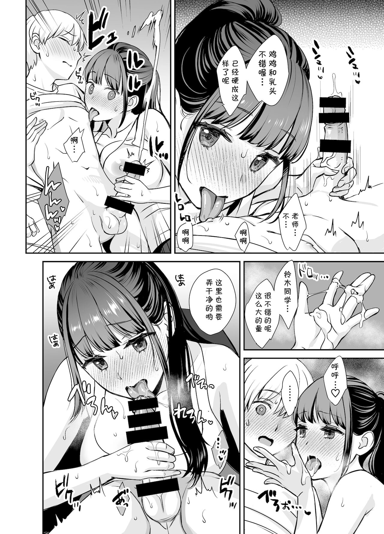 彼氏持ちの先生と生徒全集P13