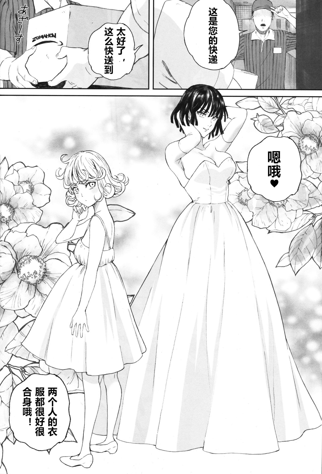 一撃敗北全集P19