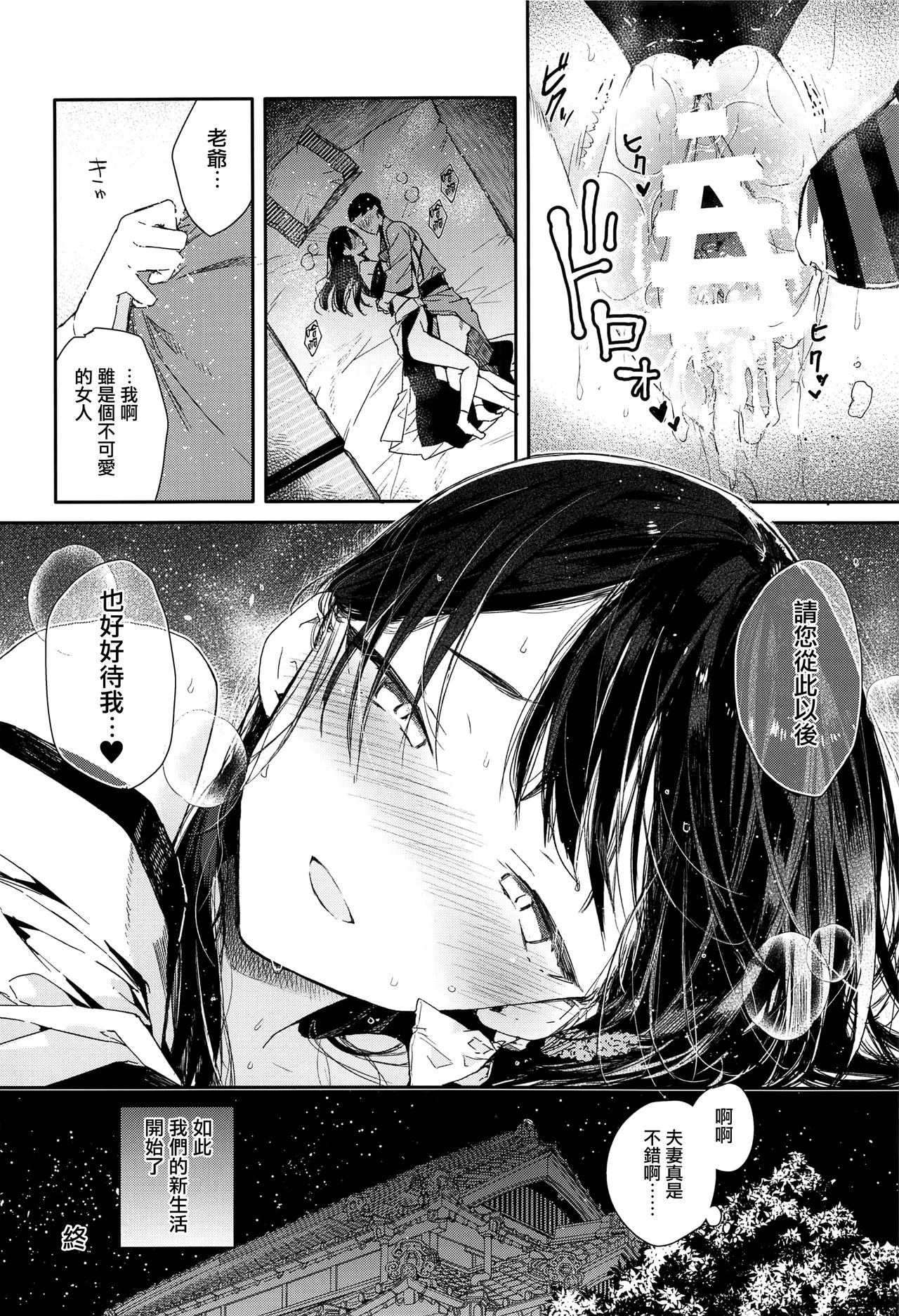 キツめな着物新妻と京言葉えっち全集P24