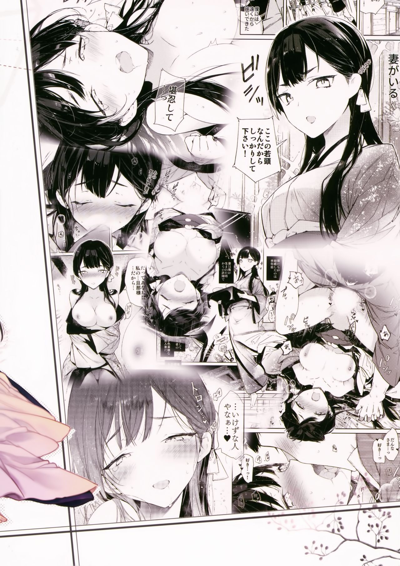 キツめな着物新妻と京言葉えっち全集P27