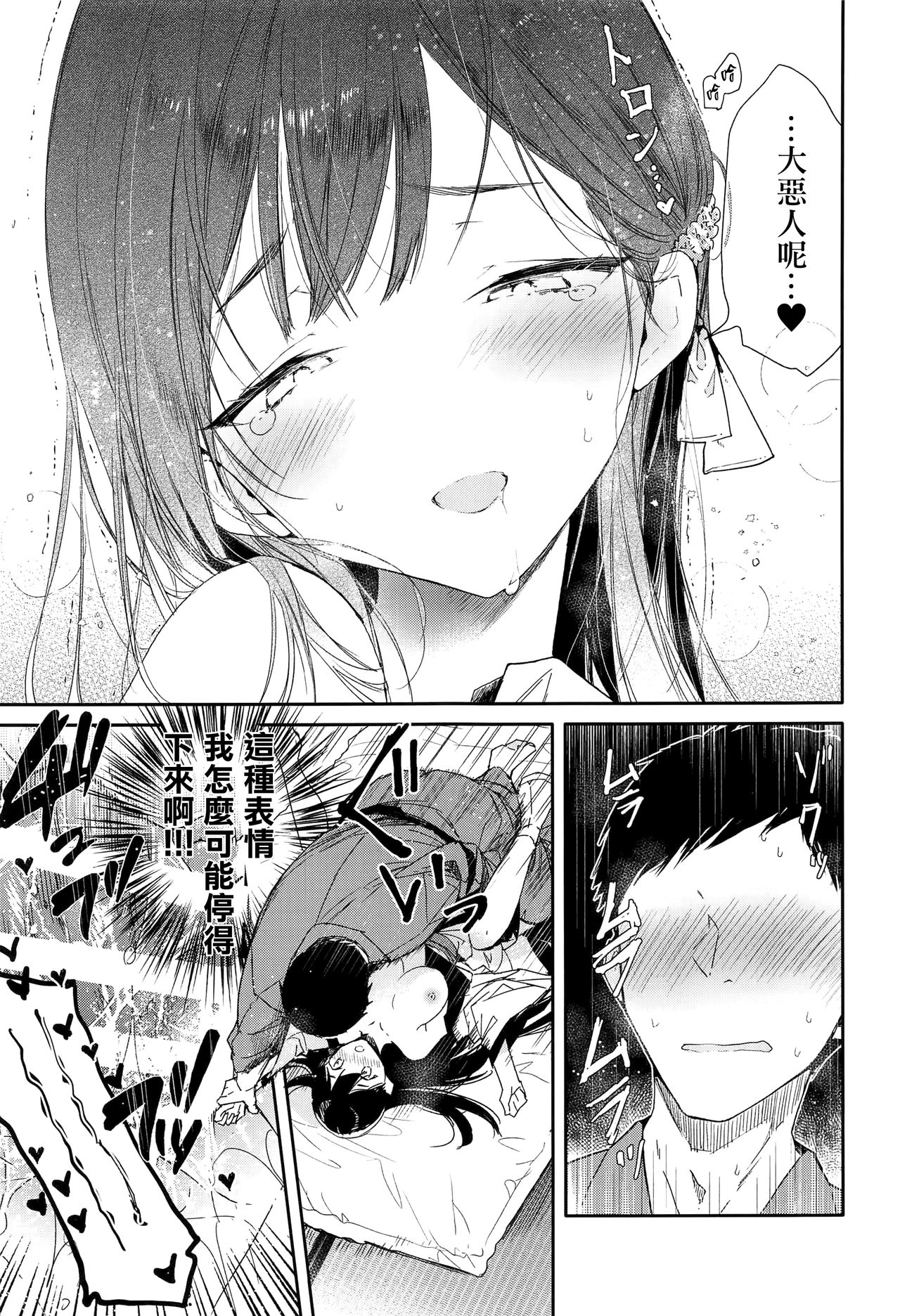 キツめな着物新妻と京言葉えっち全集P19