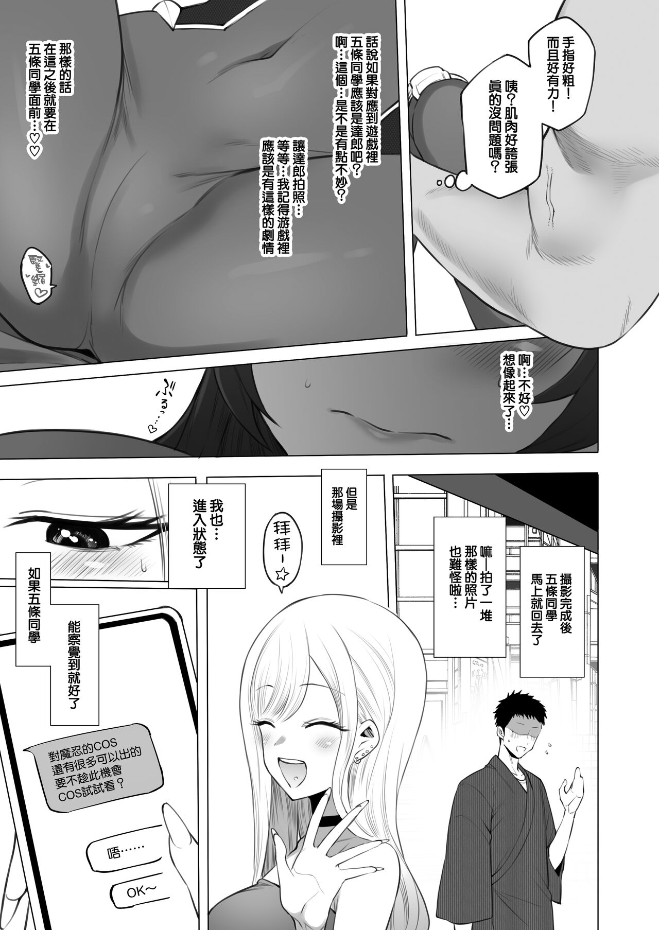 喜多〇海夢 NTRミニ漫画全集P4
