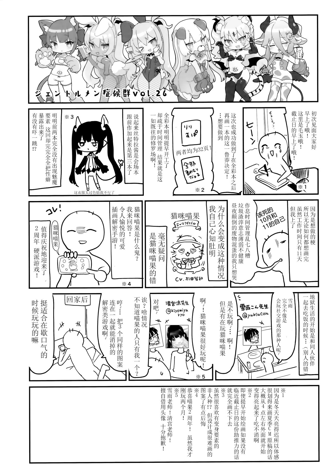 全部君のせいだ。II全集P27