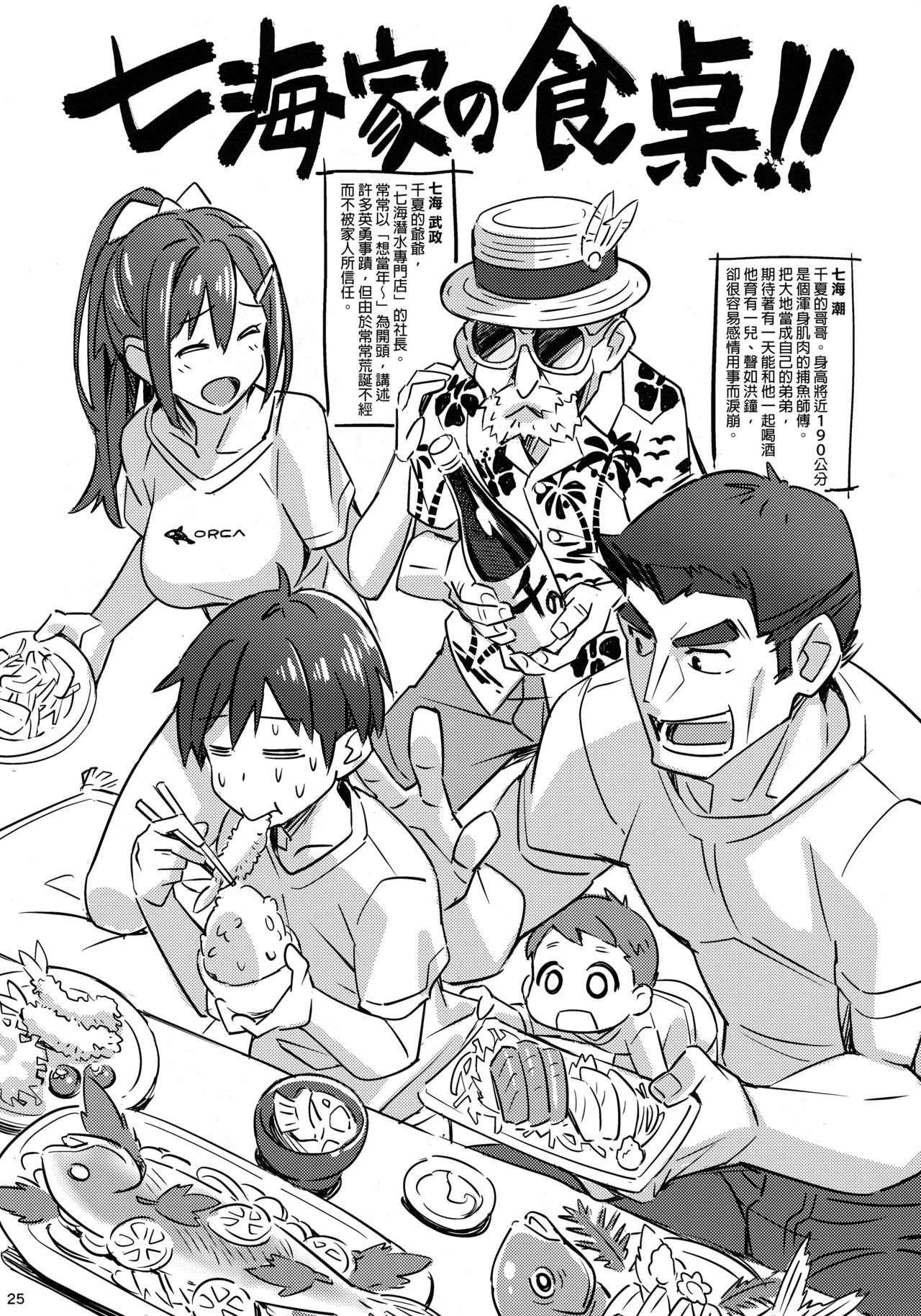 Sparkling Vacation @ Home ぷらす全集P23