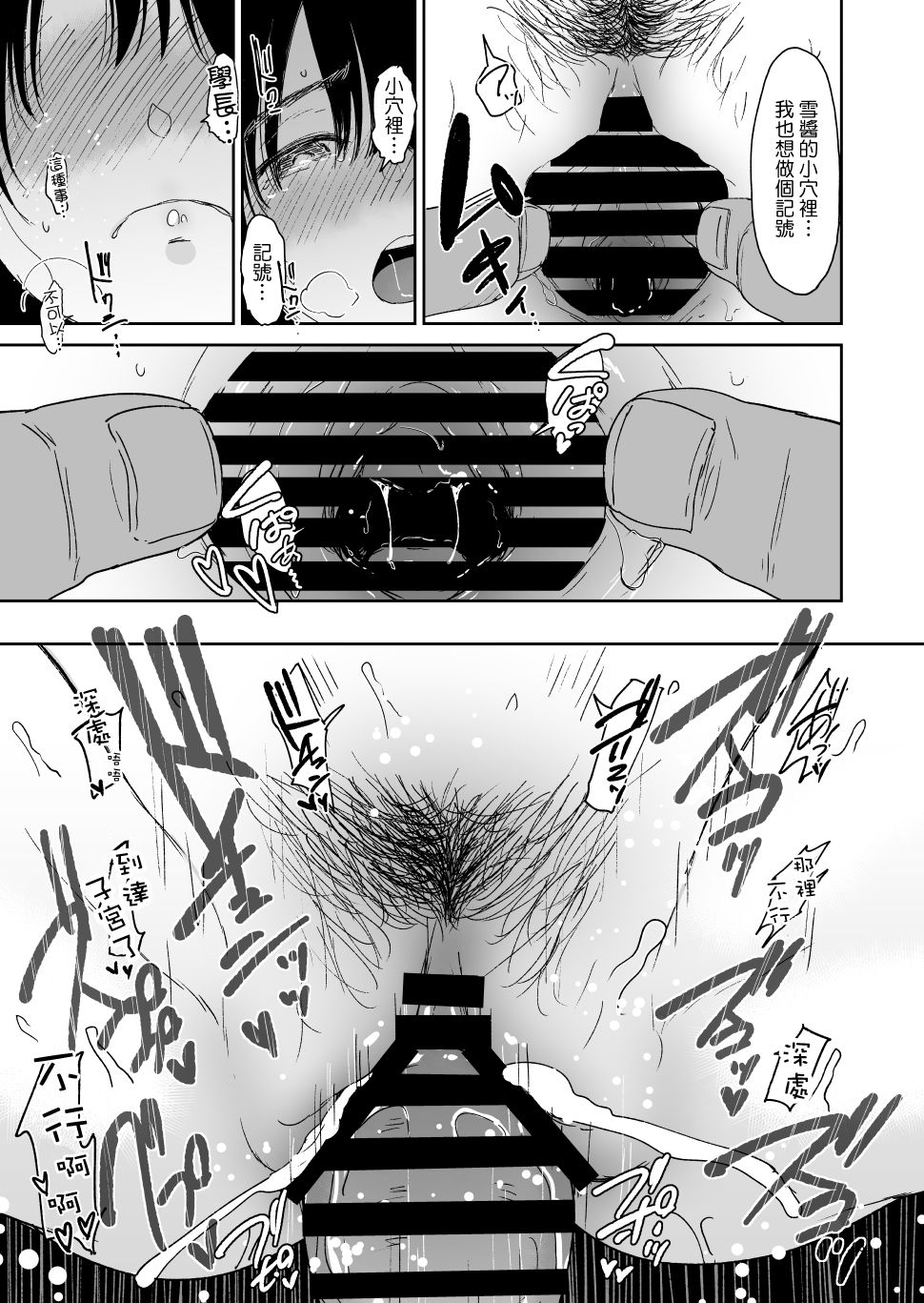 後輩種付温泉―西村ユキちゃんにマーキング全集P22