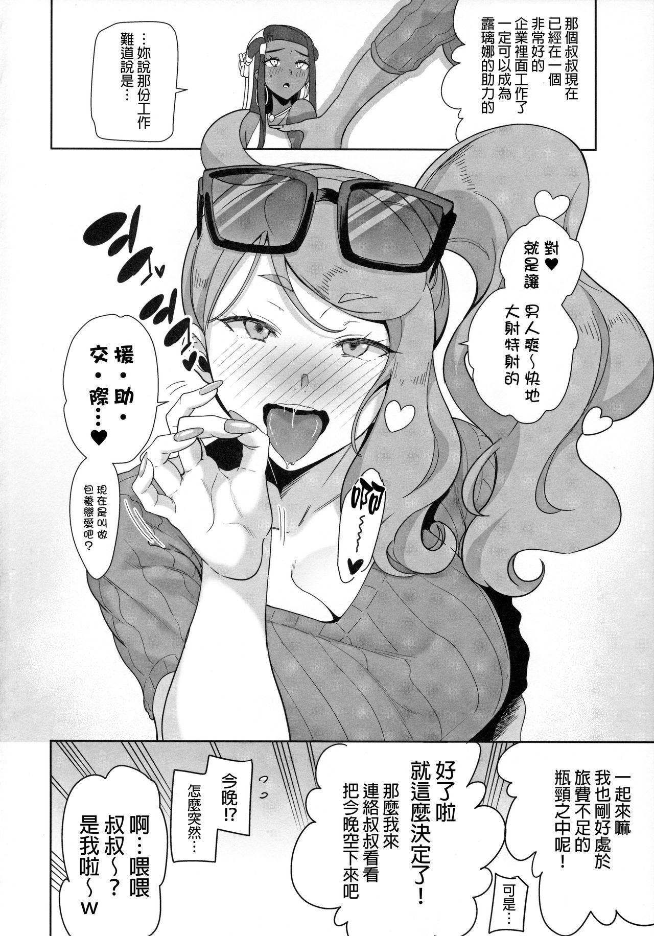 ガラルの夜のすがた全集P4