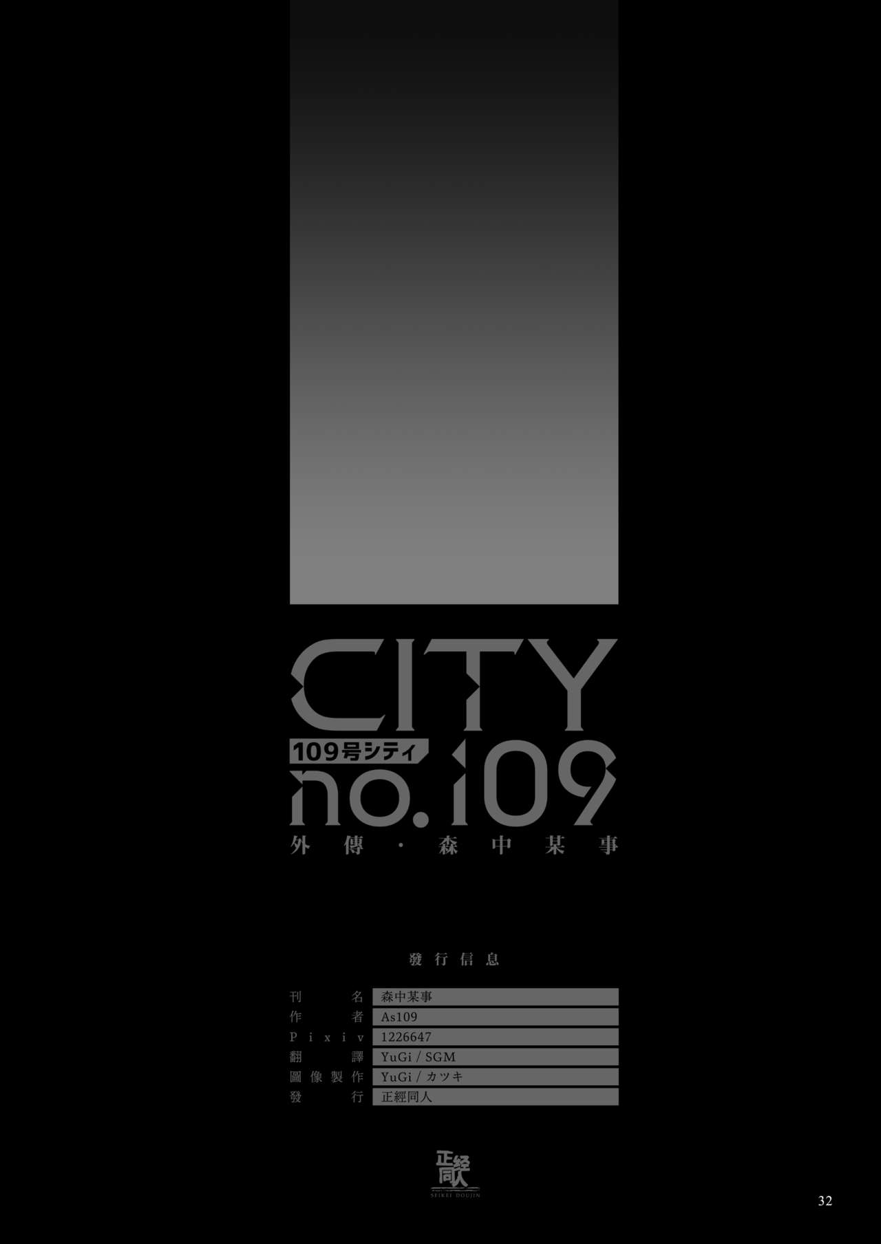 森中のあること全集P32