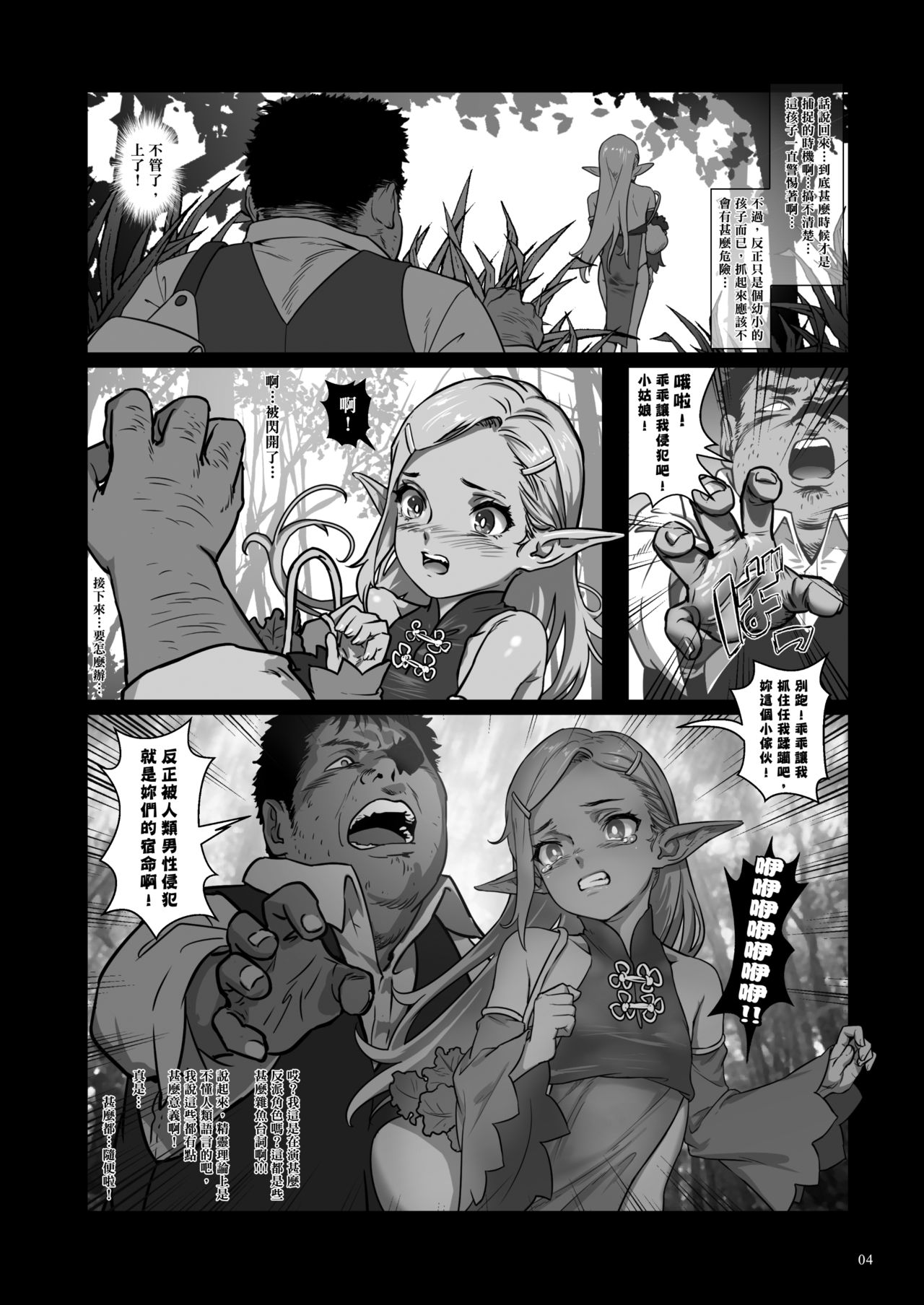 森中のあること全集P4