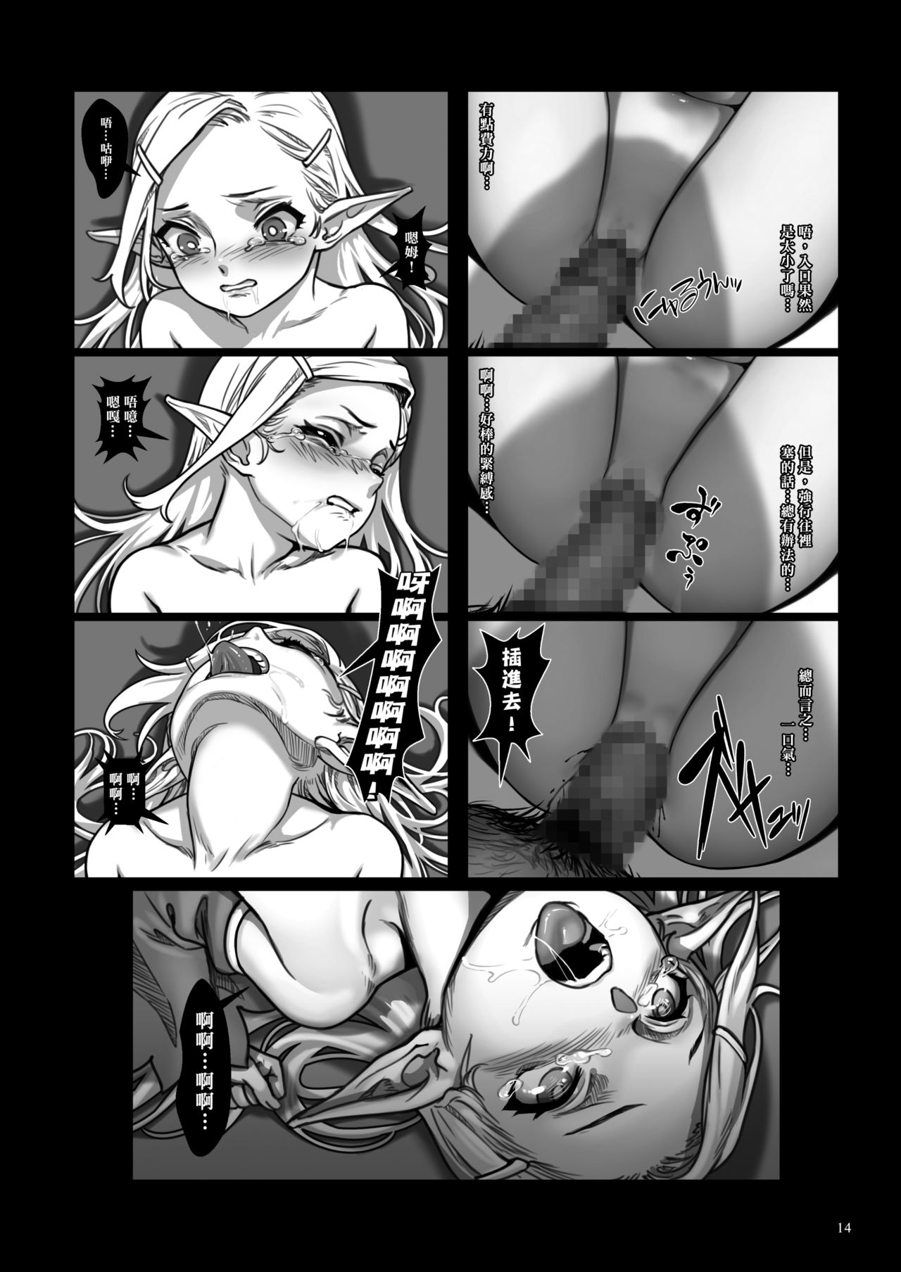 森中のあること全集P14