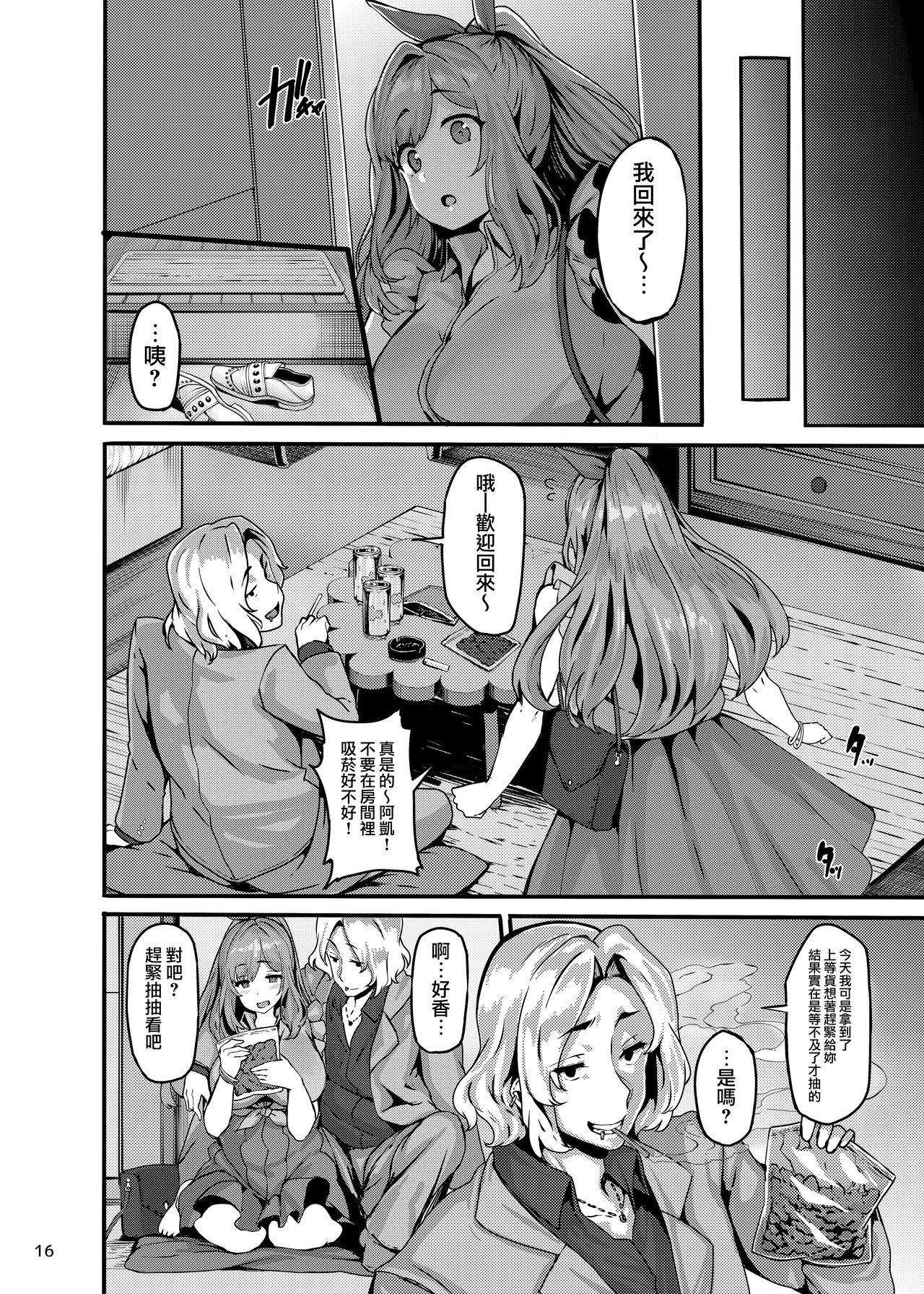 ベルカクテル全集P15