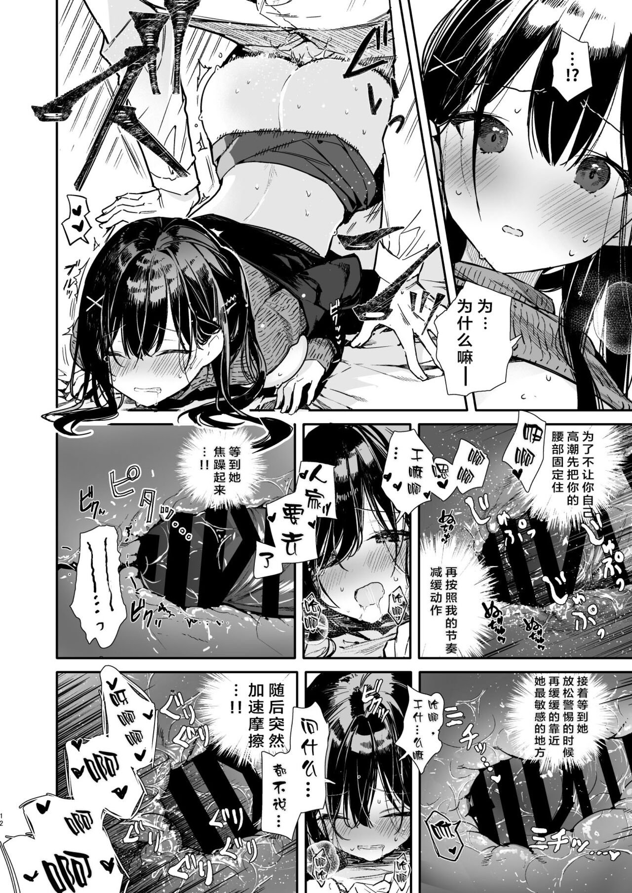 先輩と限界まで寸止めイジワルえっち全集P12