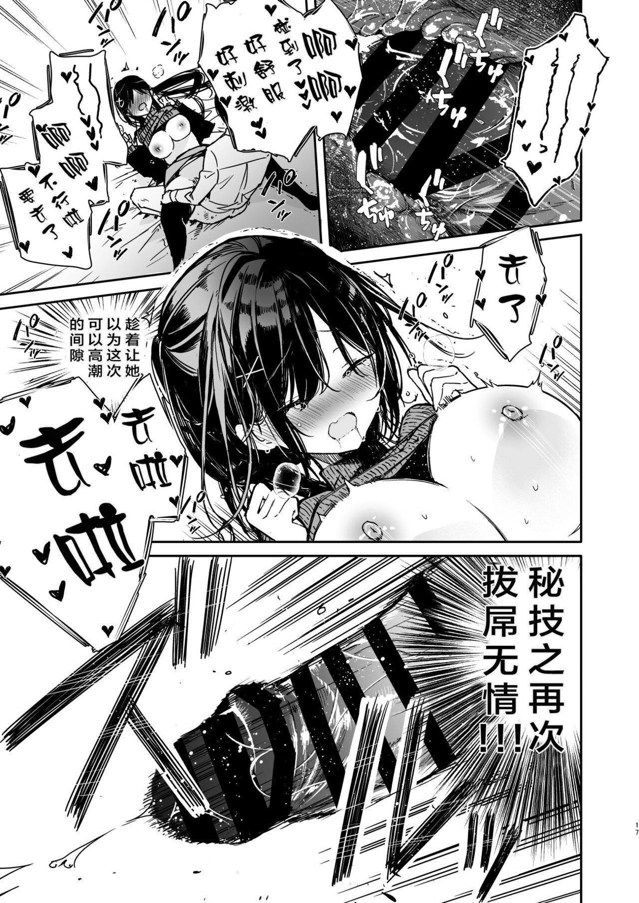 先輩と限界まで寸止めイジワルえっち全集P17