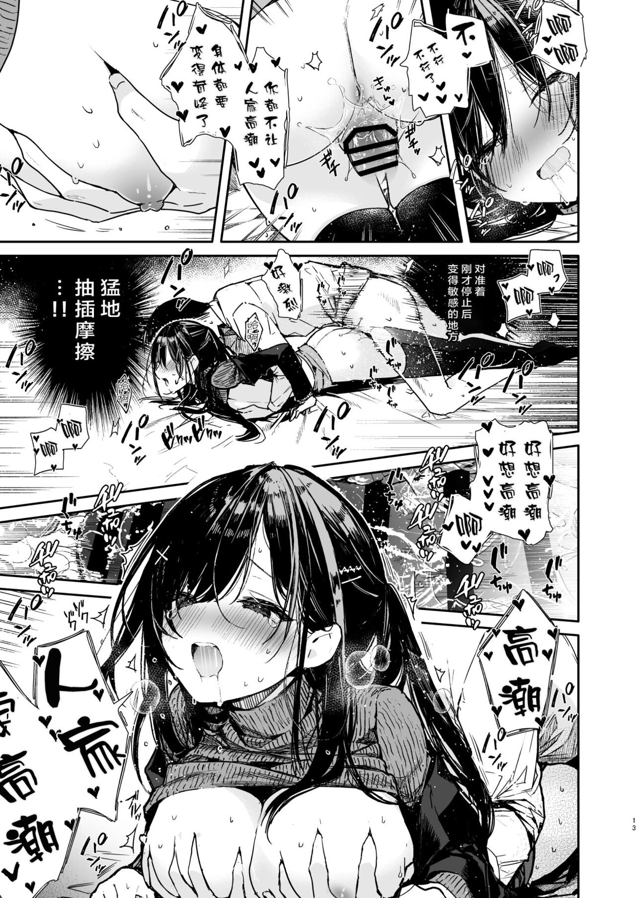 先輩と限界まで寸止めイジワルえっち全集P13