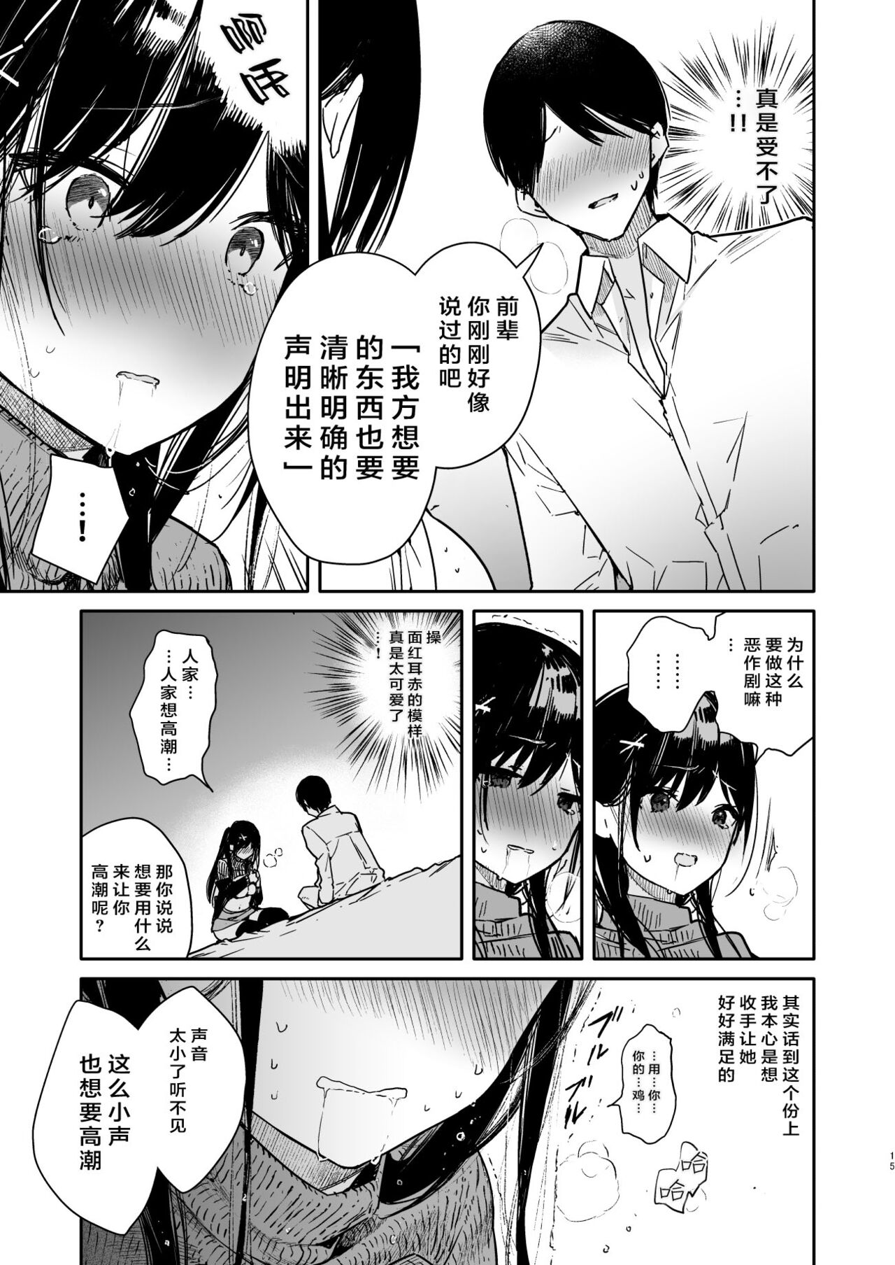 先輩と限界まで寸止めイジワルえっち全集P15