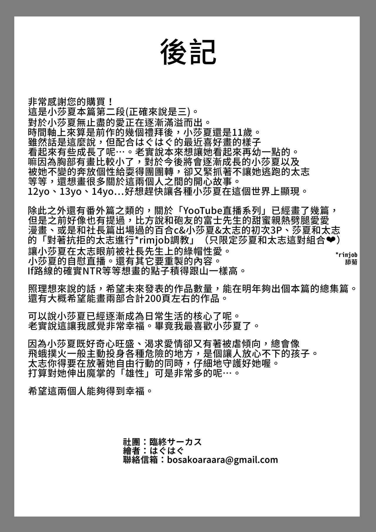 サーシャちゃんがようこそ 2全集P60