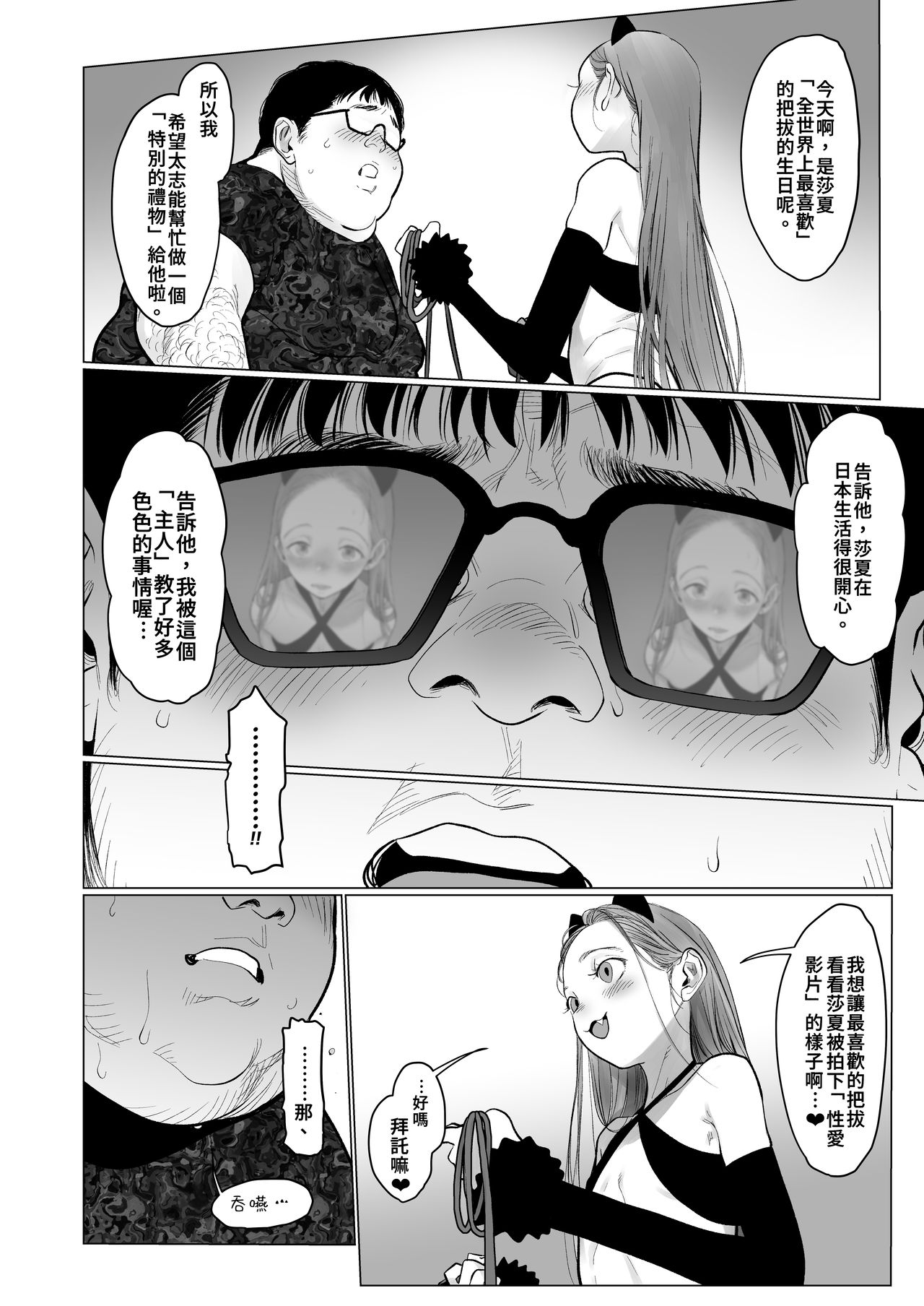 サーシャちゃんがようこそ 2全集P50