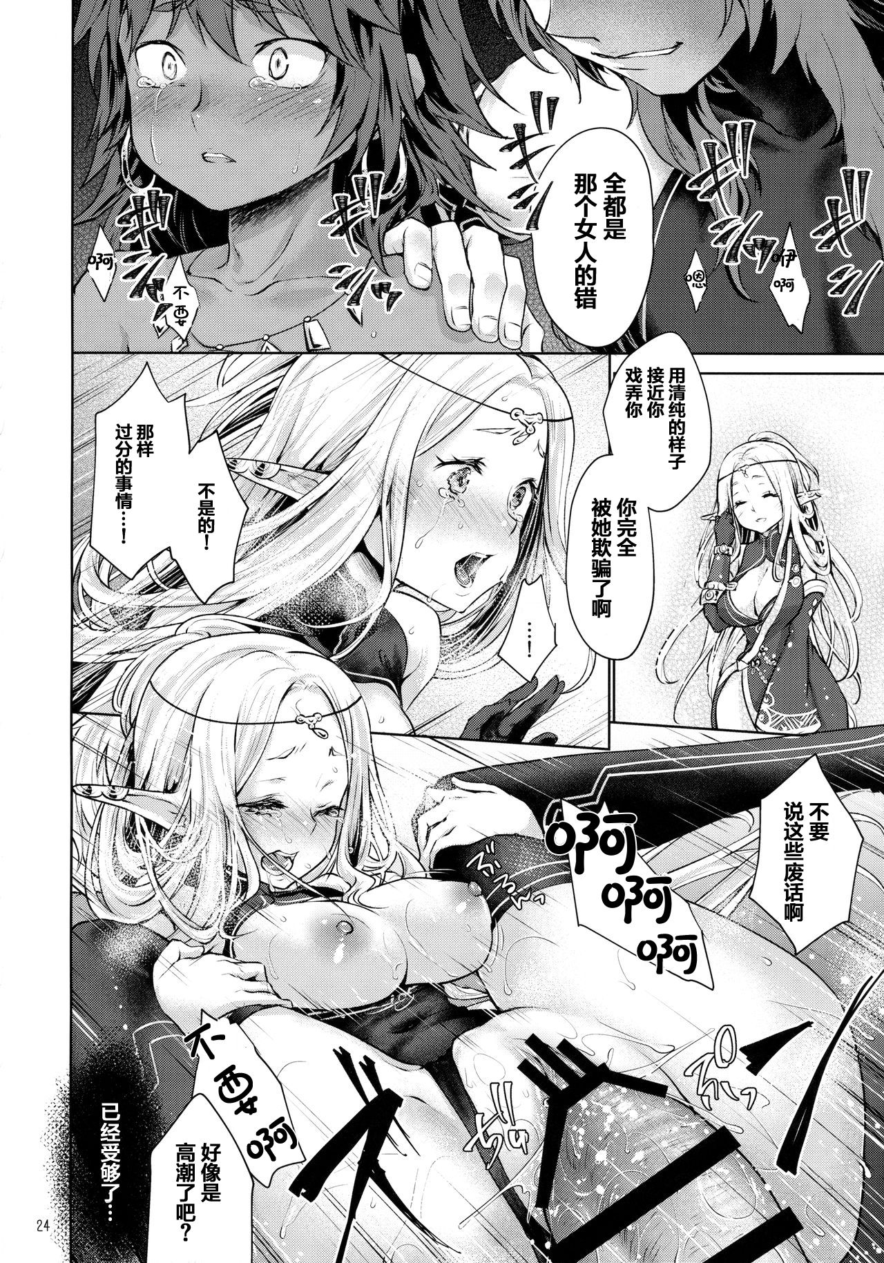 はじめてのせかいじゅ2全集P23