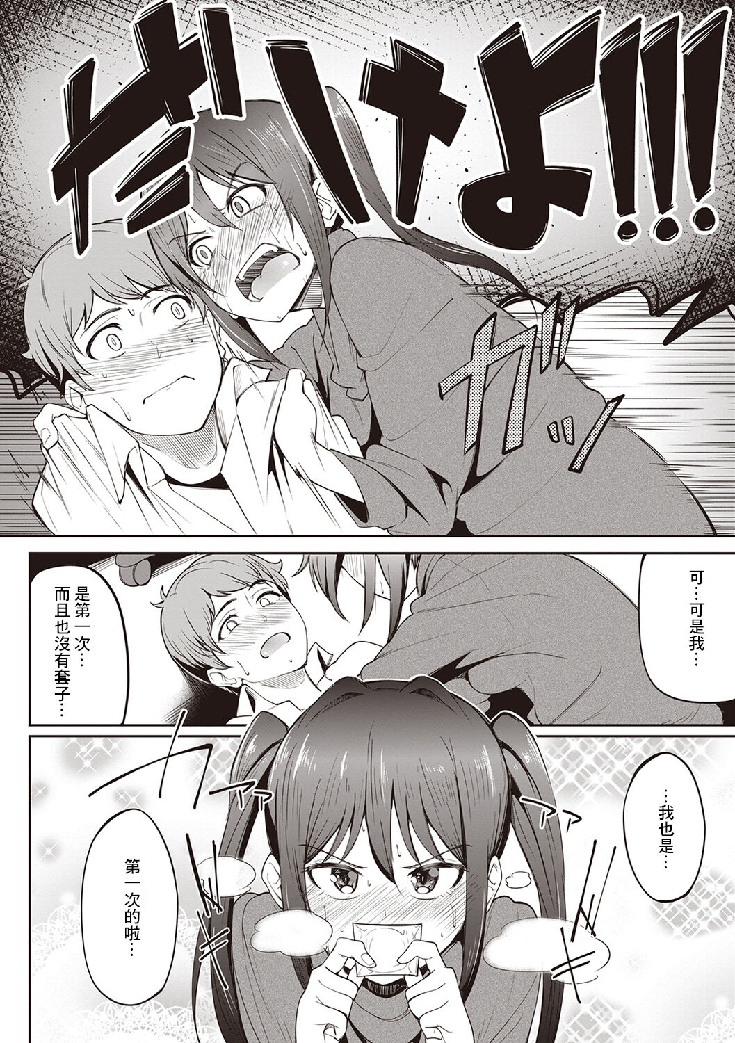 裏垢女子#ゆまりん全集P16