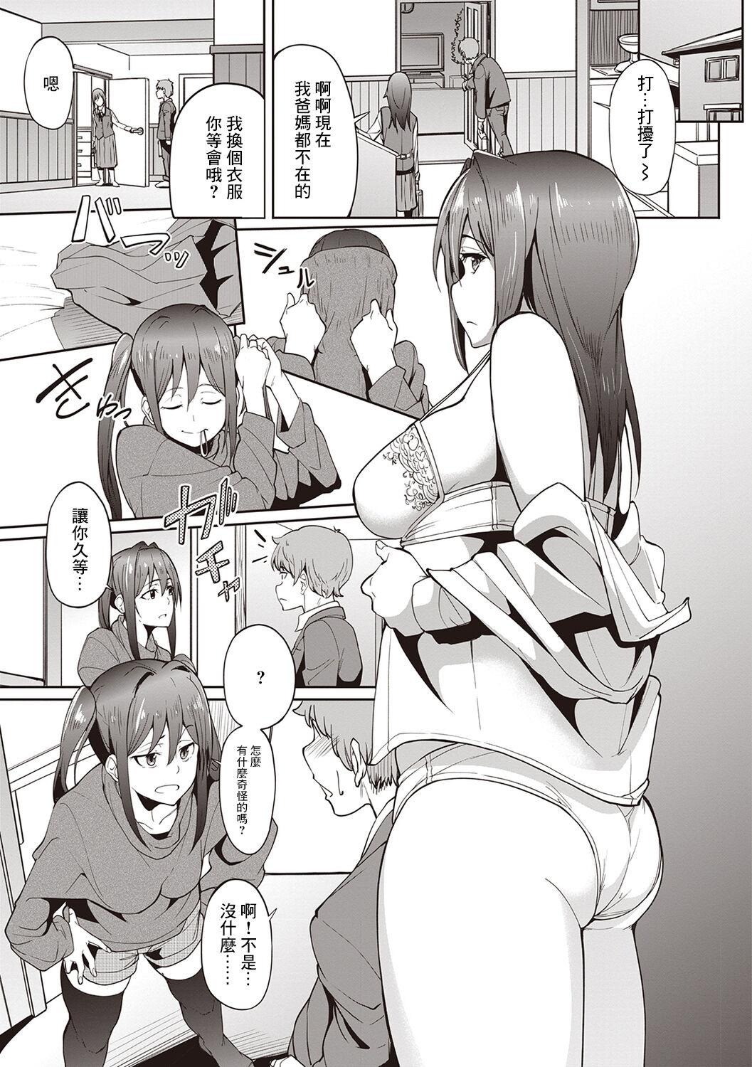 裏垢女子#ゆまりん全集P5