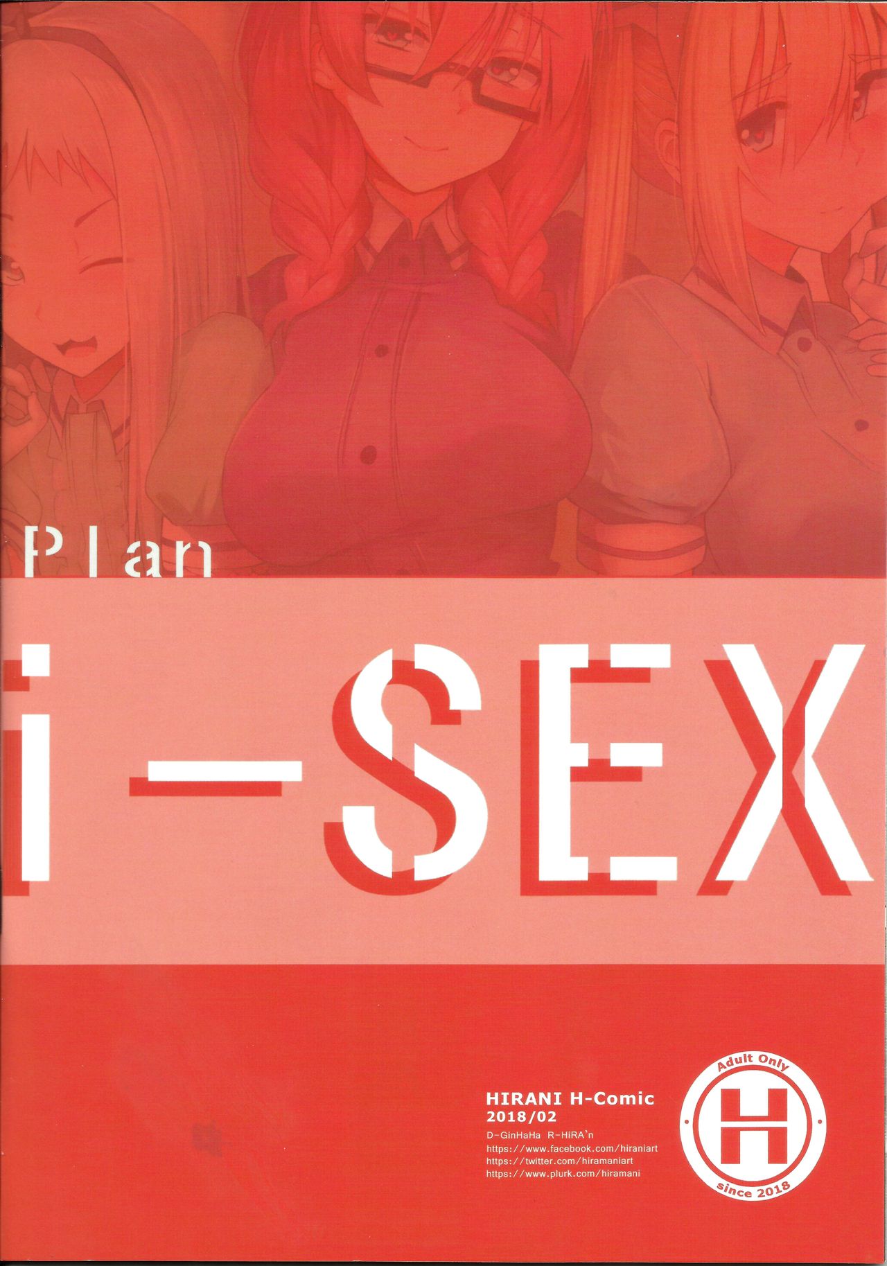 Plan i-SEX全集P17
