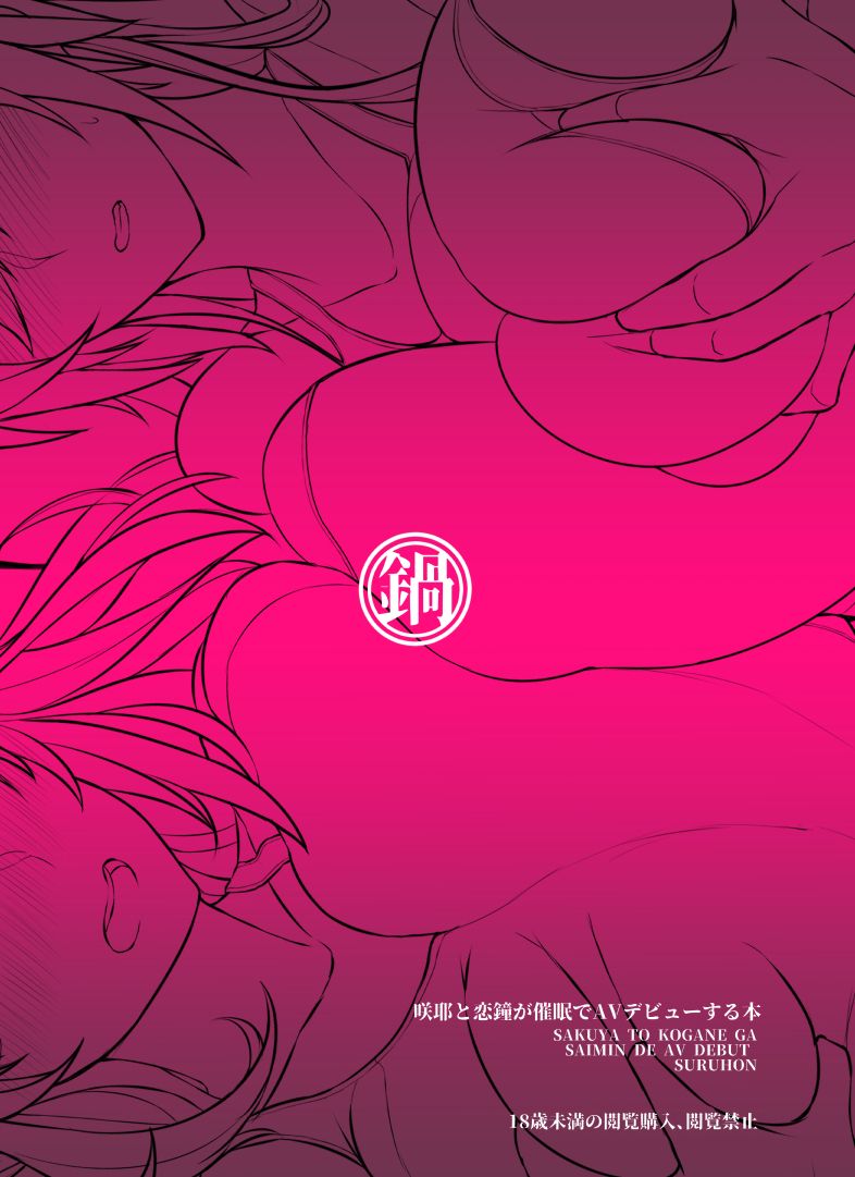 咲耶と恋鐘が催眠でAVデビューする本全集P22