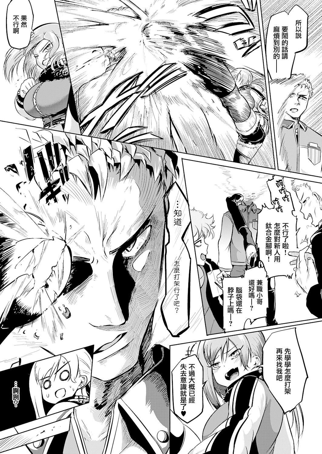 あのクソバイトをぶっ潰せ!全集P3