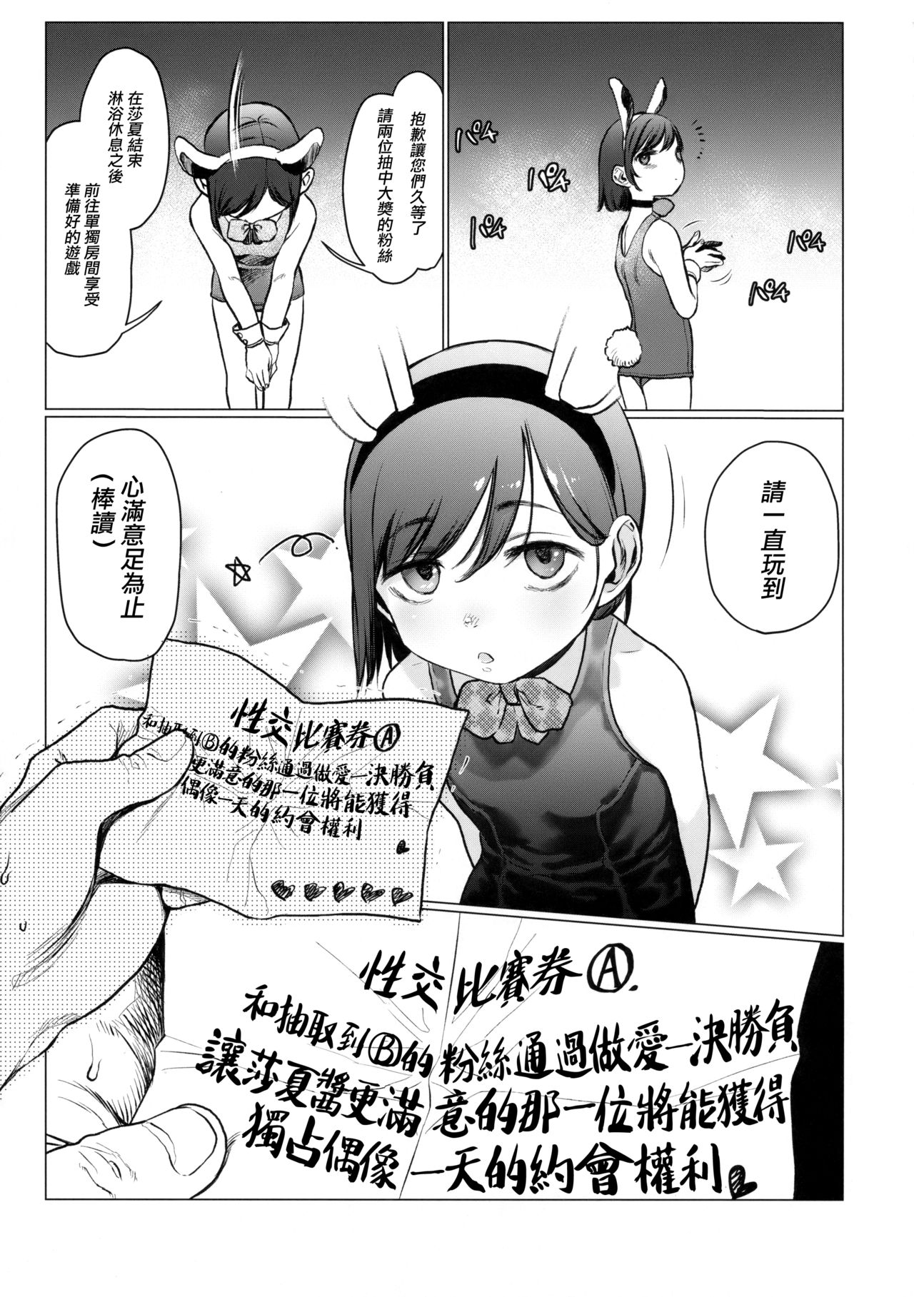 FAN.FUN Sasha chang全集P18