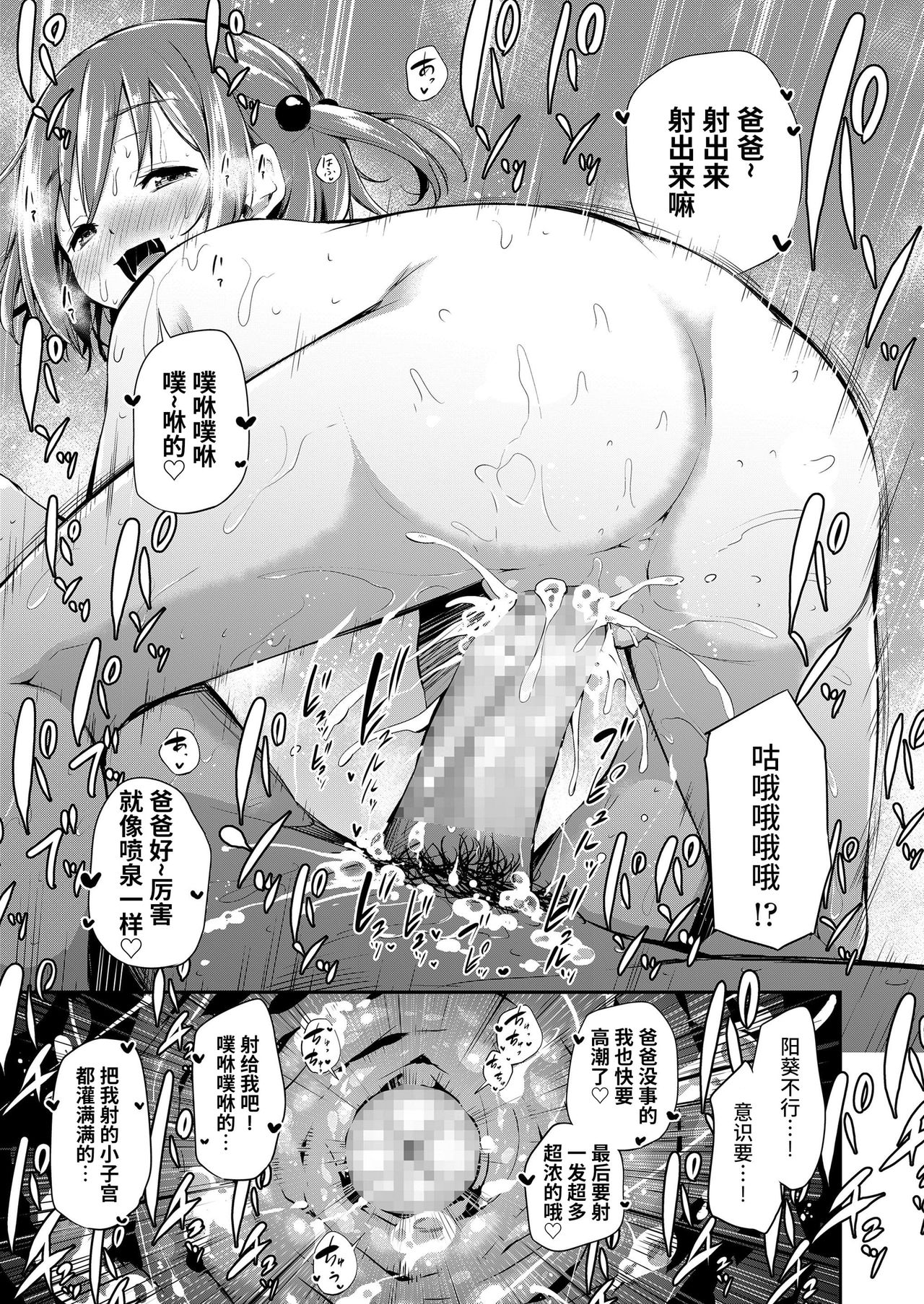 パパと娘の義務教育えっち全集P23