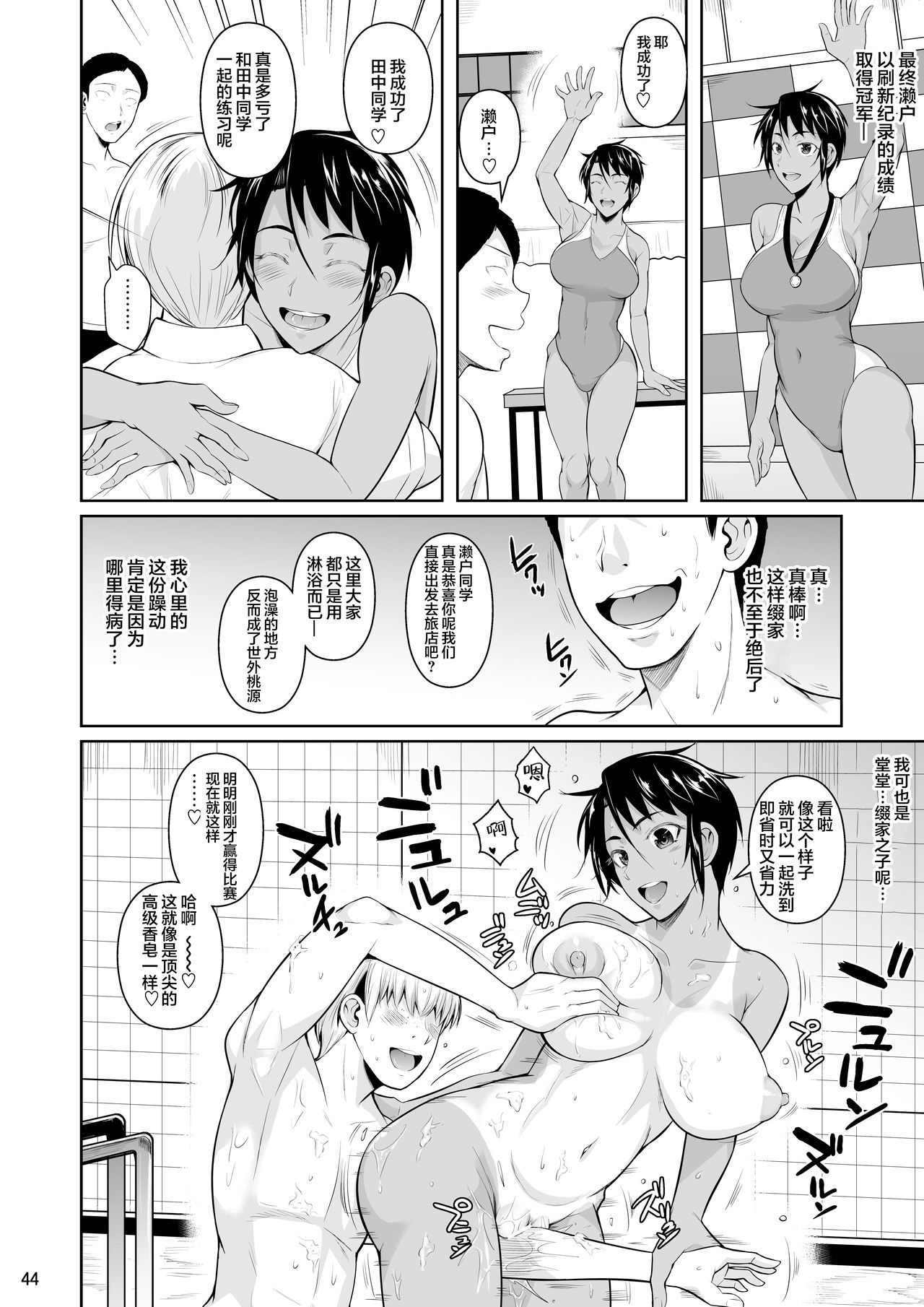 側室×即ハメ学園2全集P46