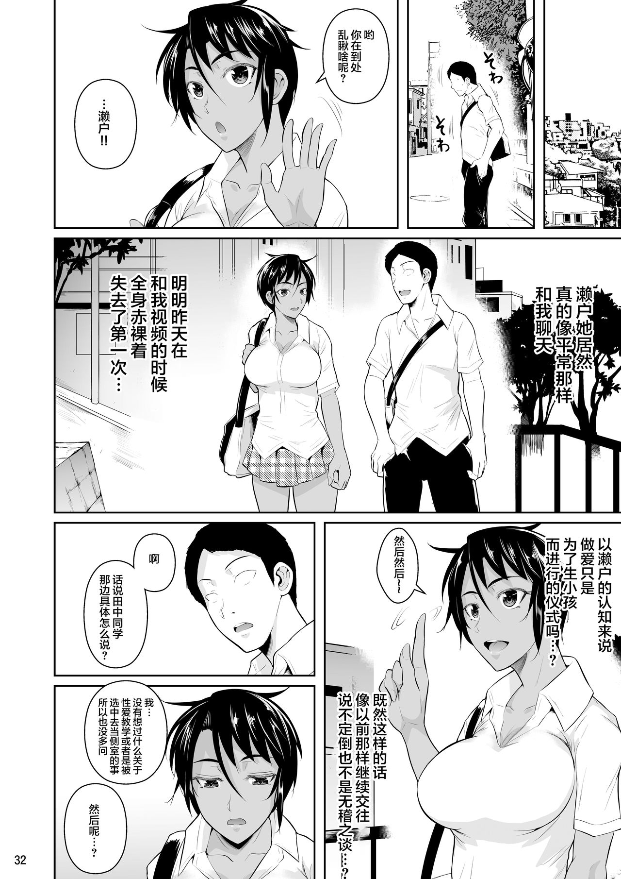 側室×即ハメ学園2全集P34