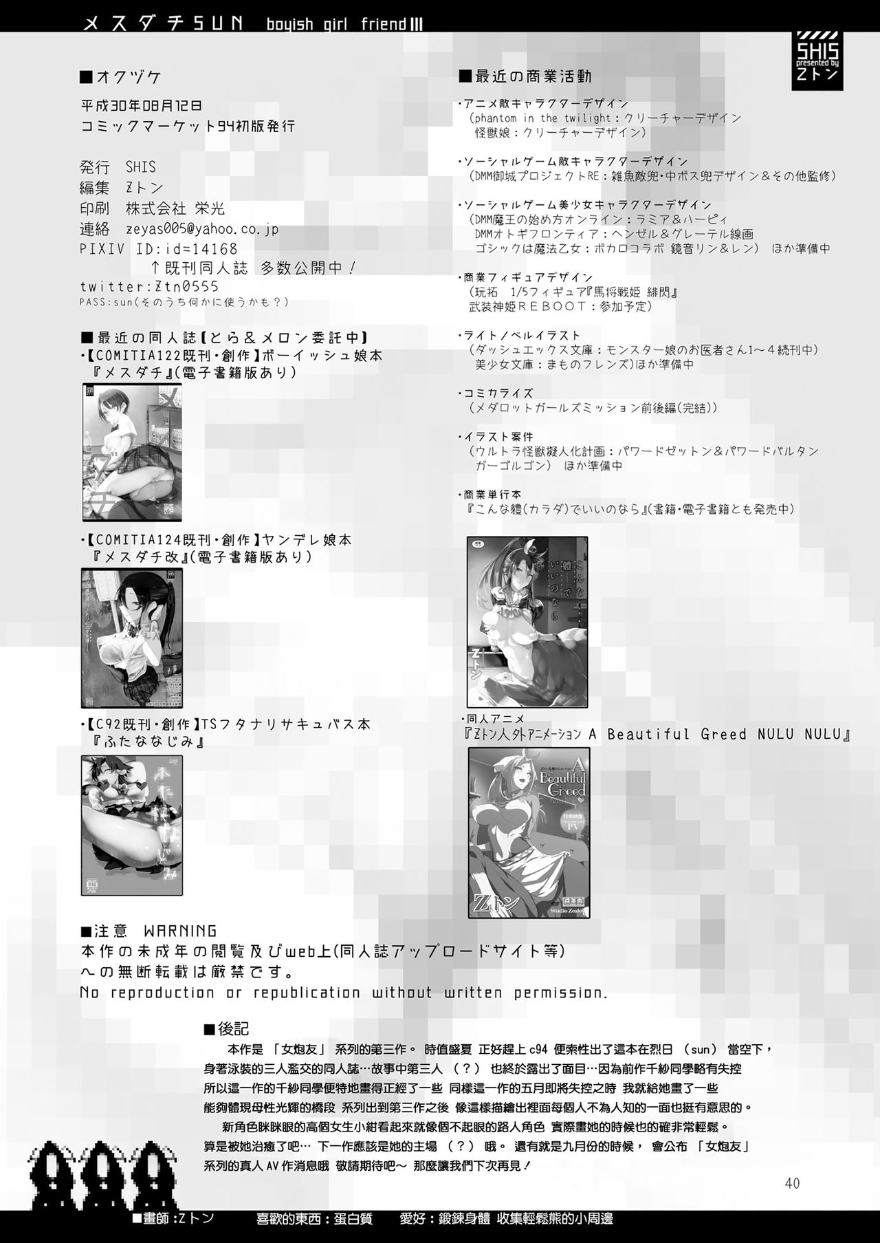 メスダチSUN全集P38